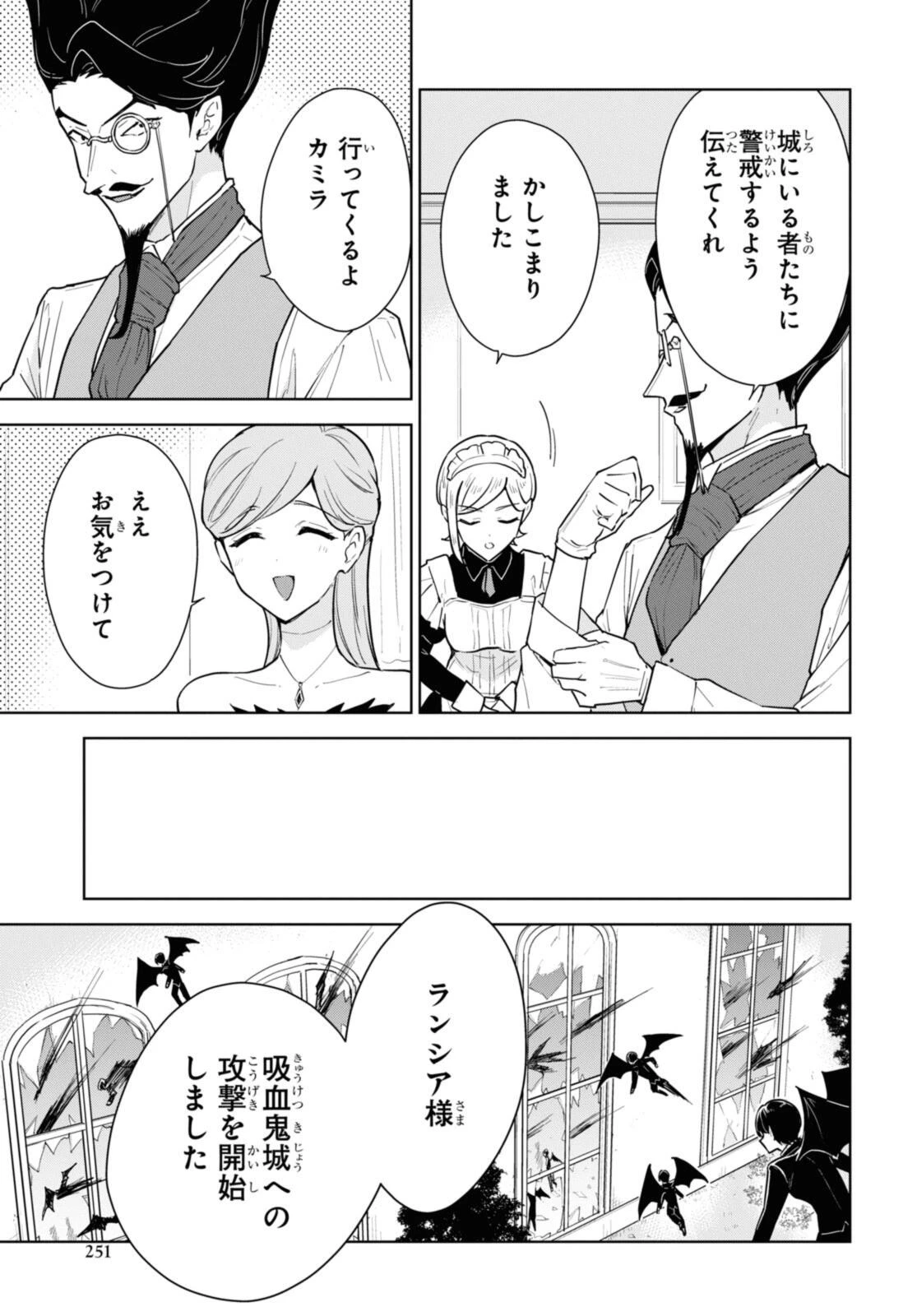 チートスキル『死者蘇生』が覚醒して、いにしえの魔王軍を復活させてしまいました～誰も死なせない最強ヒーラー～ 第44.3話 - 5