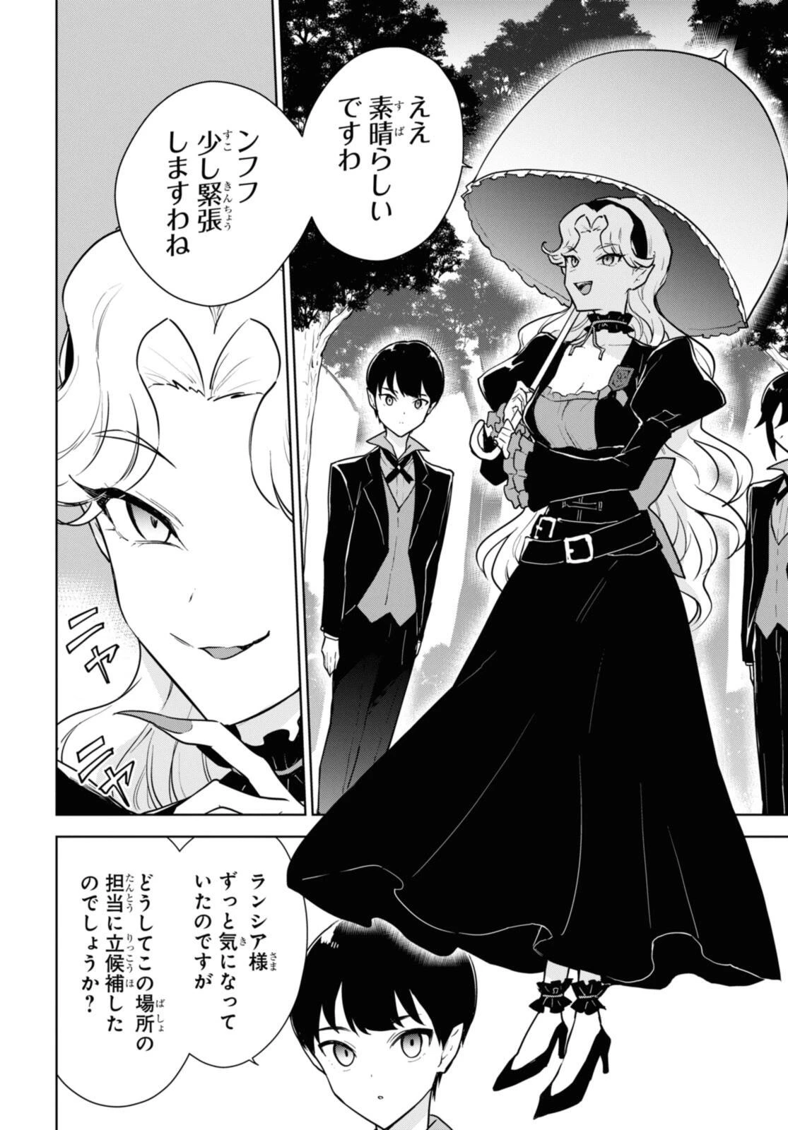 チートスキル『死者蘇生』が覚醒して、いにしえの魔王軍を復活させてしまいました～誰も死なせない最強ヒーラー～ 第44.3話 - 6