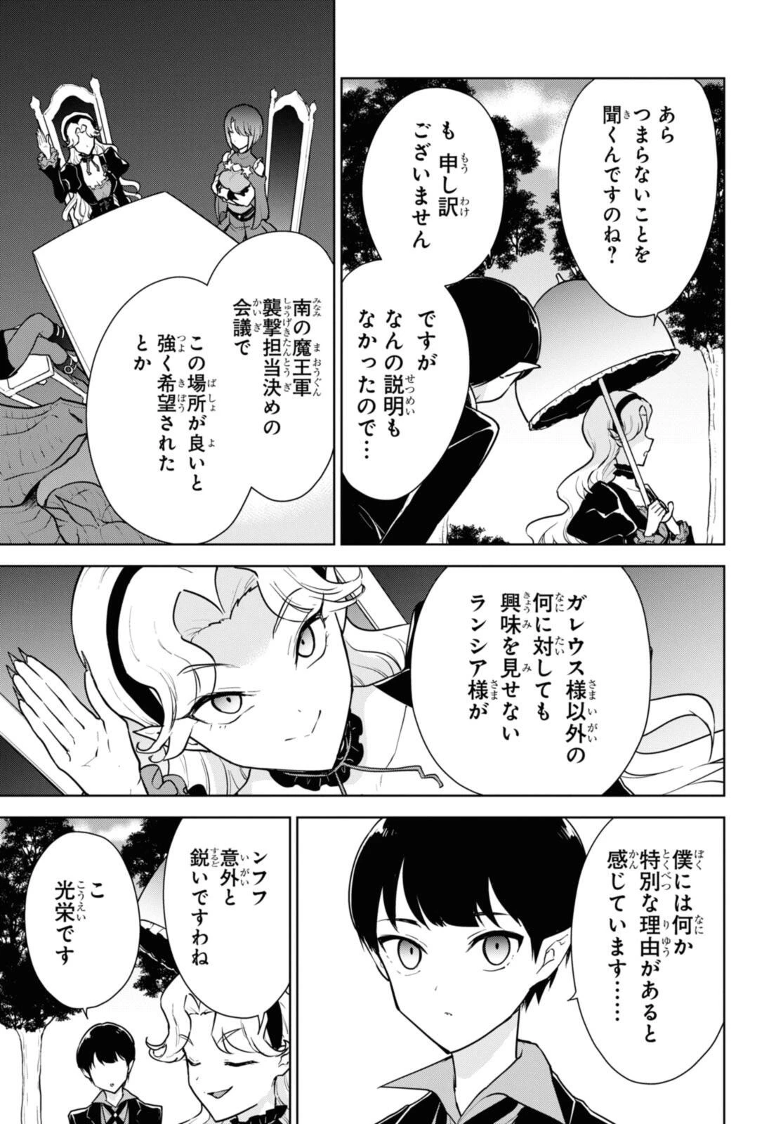 チートスキル『死者蘇生』が覚醒して、いにしえの魔王軍を復活させてしまいました～誰も死なせない最強ヒーラー～ 第44.3話 - 7