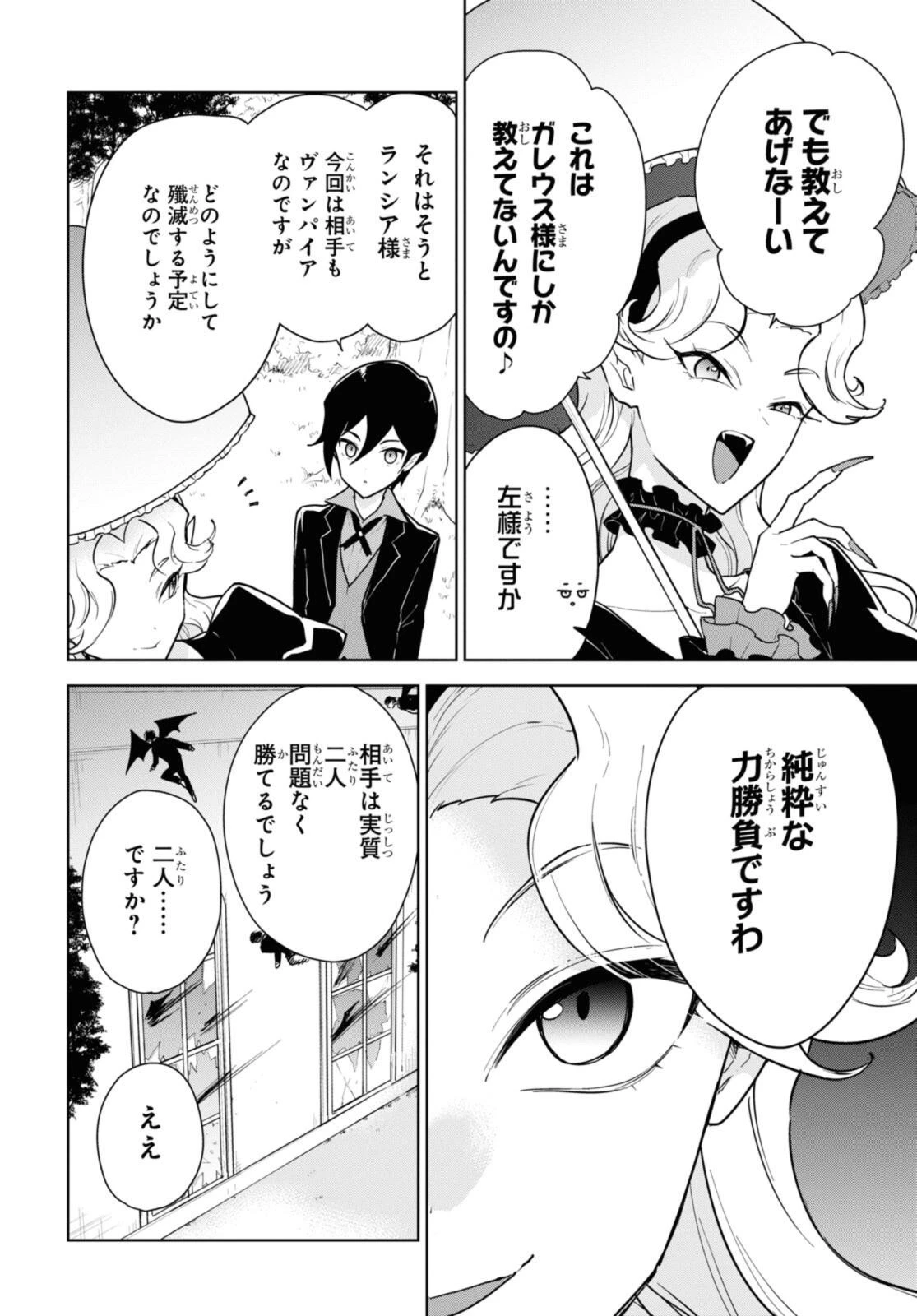 チートスキル『死者蘇生』が覚醒して、いにしえの魔王軍を復活させてしまいました～誰も死なせない最強ヒーラー～ 第44.3話 - 8