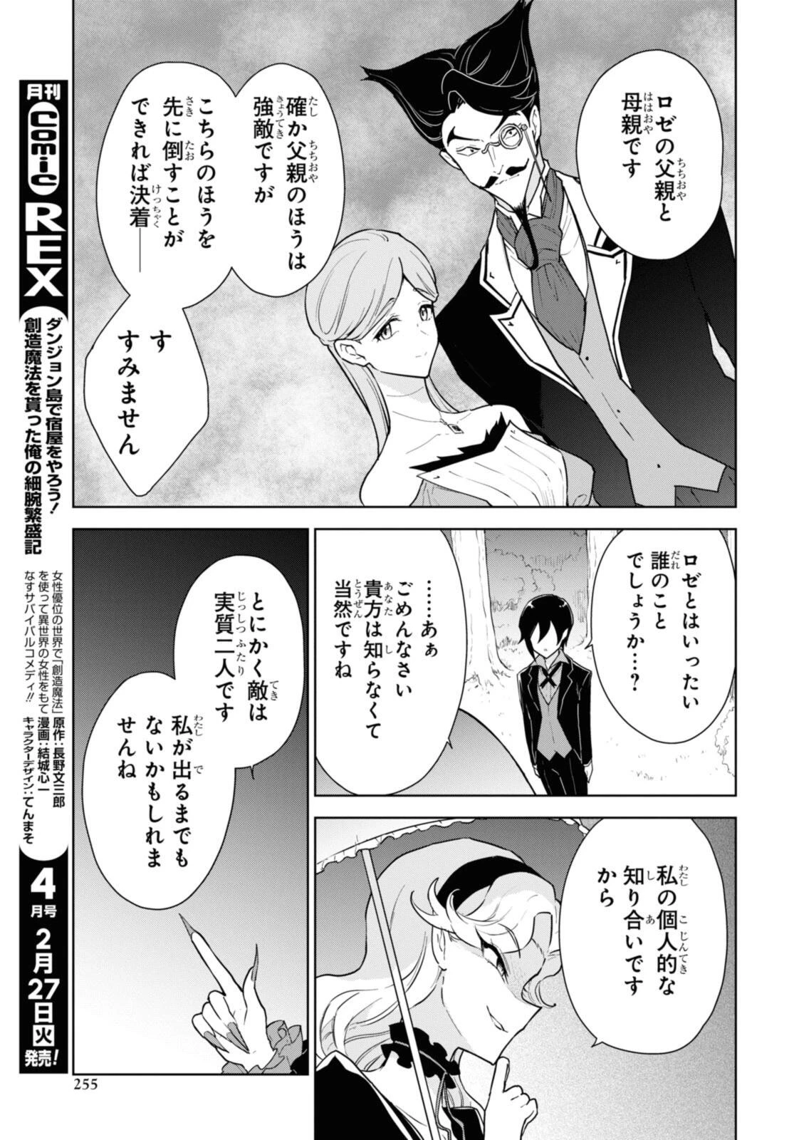 チートスキル『死者蘇生』が覚醒して、いにしえの魔王軍を復活させてしまいました～誰も死なせない最強ヒーラー～ 第44.3話 - 9