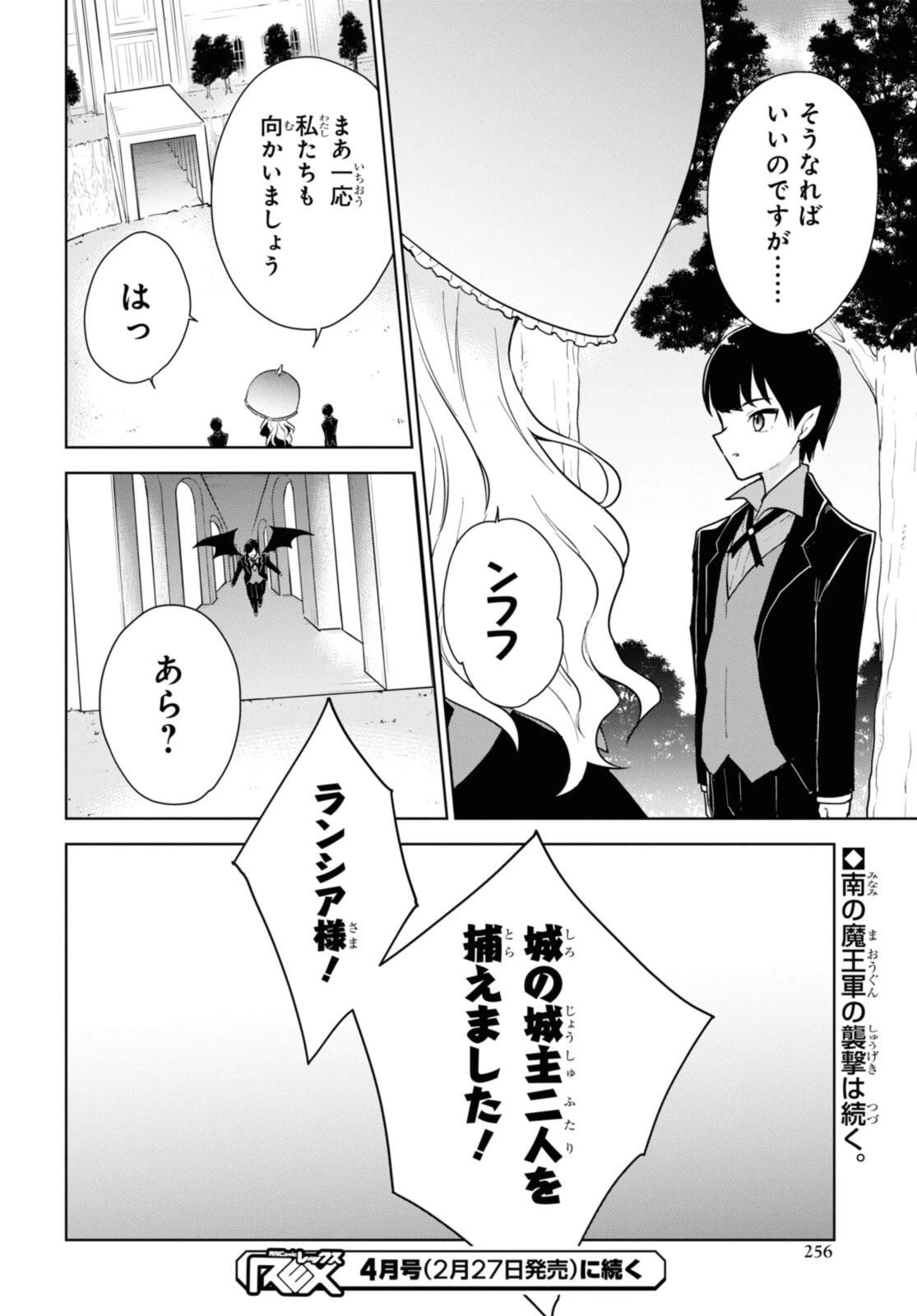 チートスキル『死者蘇生』が覚醒して、いにしえの魔王軍を復活させてしまいました～誰も死なせない最強ヒーラー～ 第44.3話 - 10