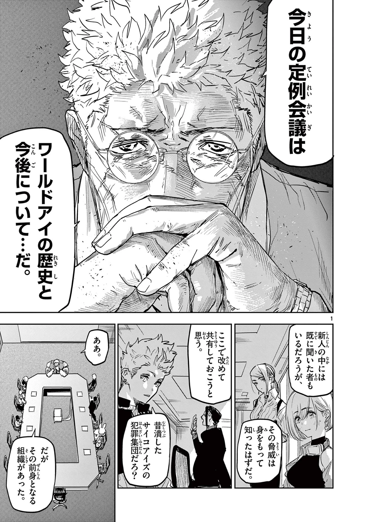 サイコアイズ Psycho Eyes 第35話 - 1