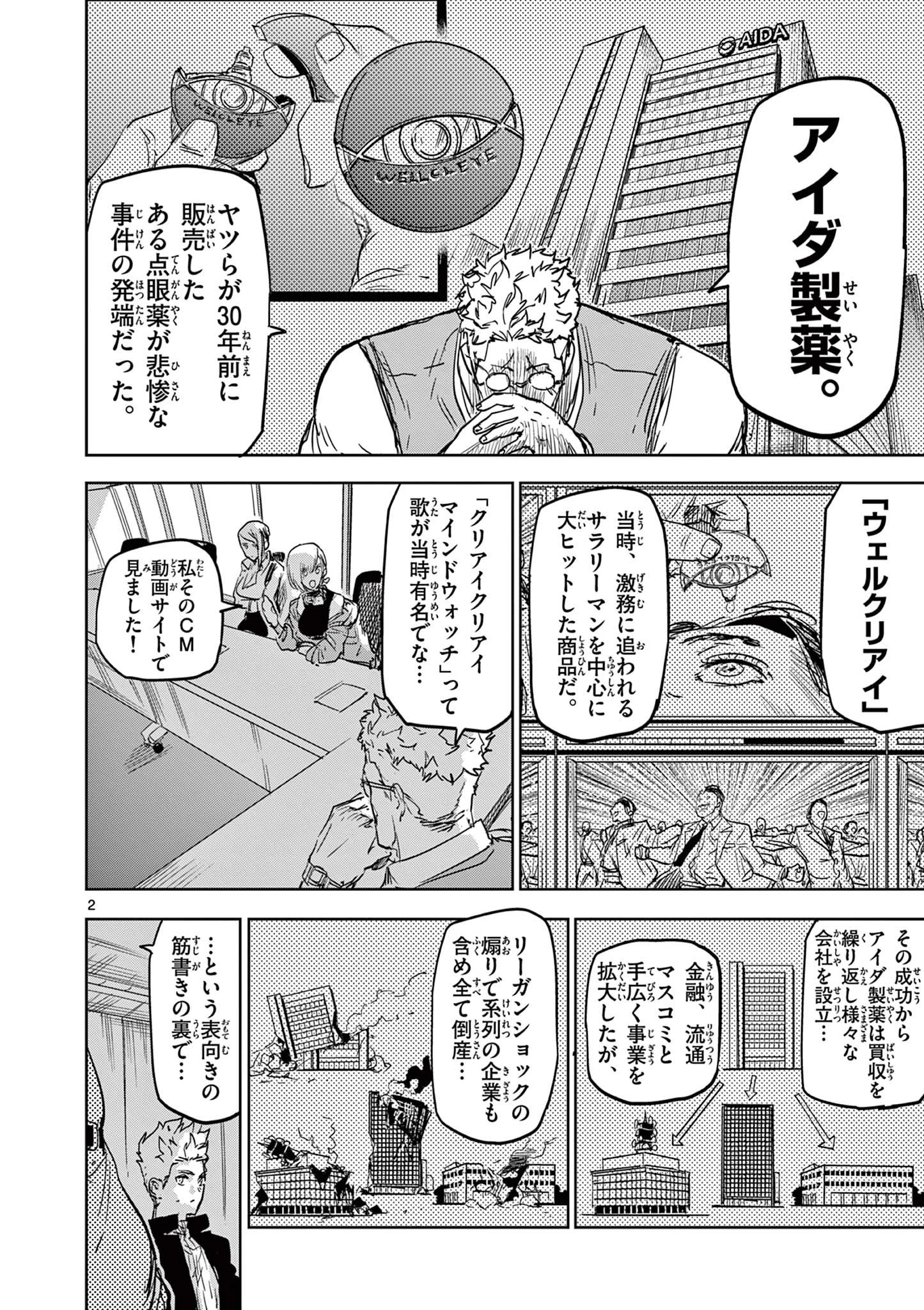 サイコアイズ Psycho Eyes 第35話 - 2
