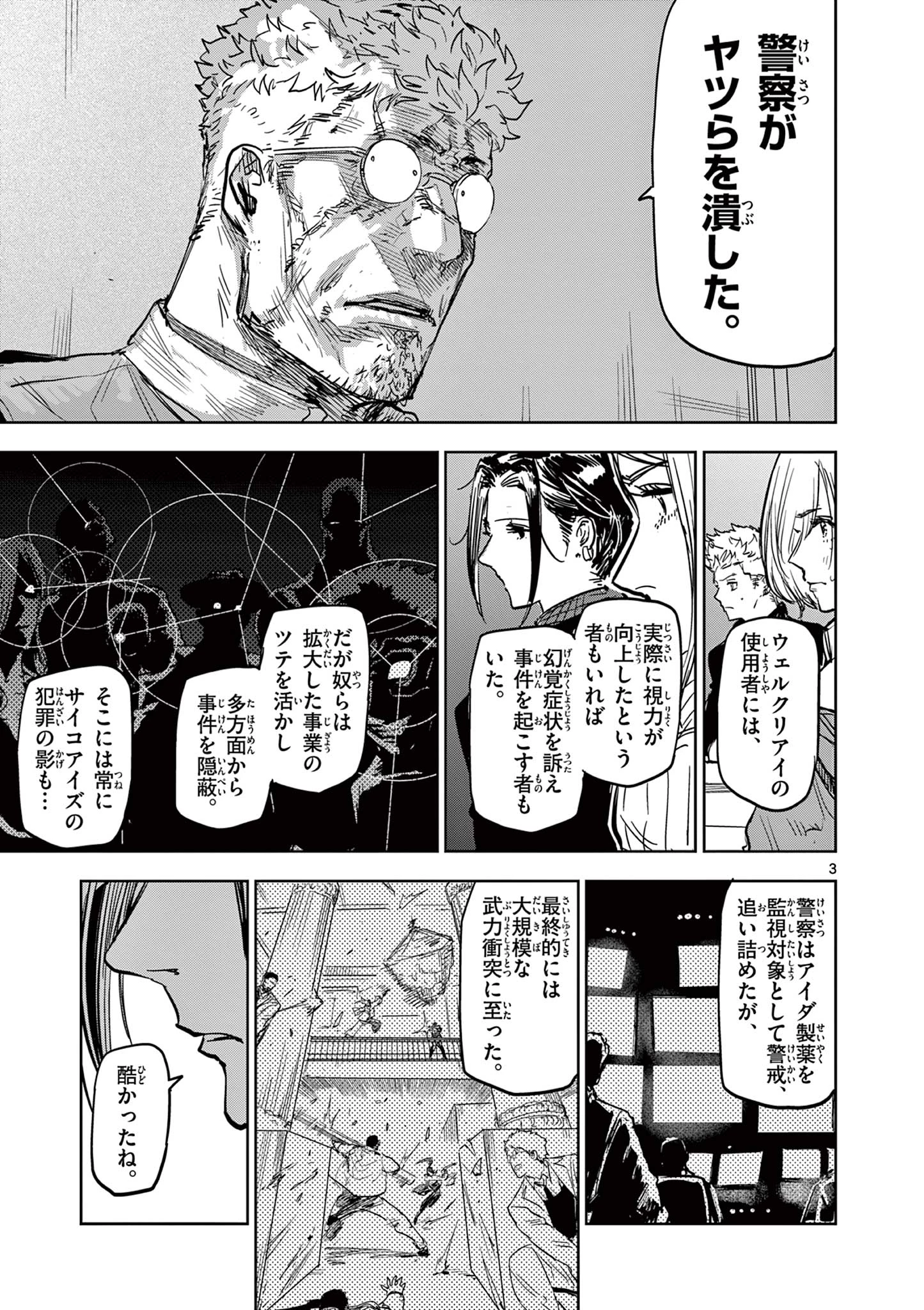 サイコアイズ Psycho Eyes 第35話 - 3