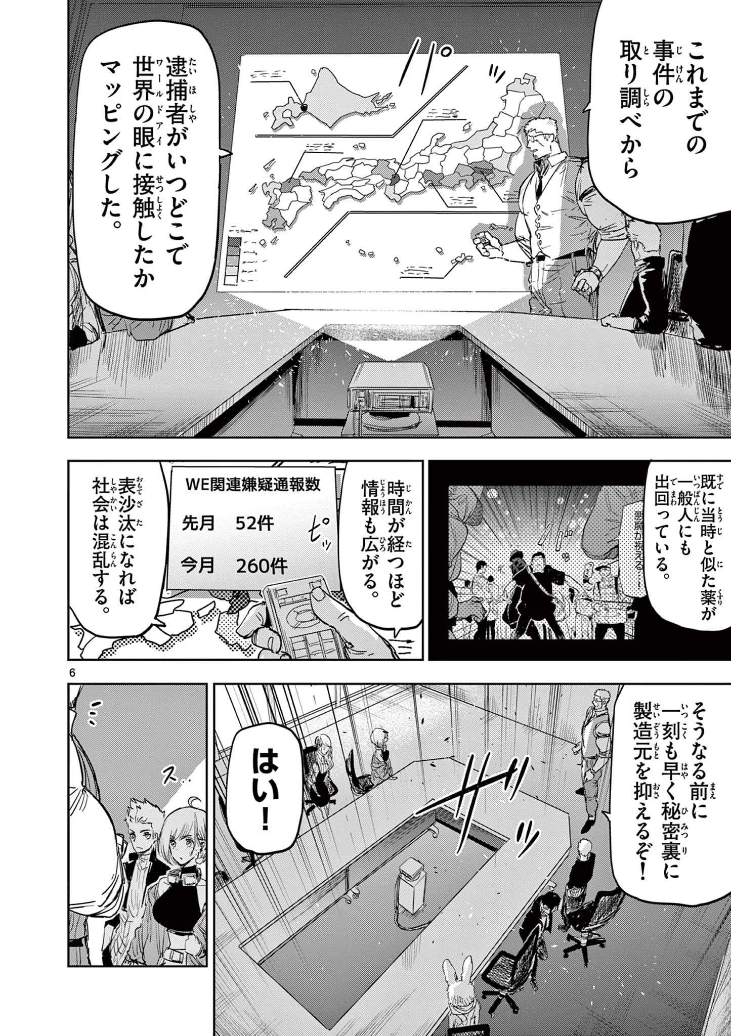 サイコアイズ Psycho Eyes 第35話 - 6