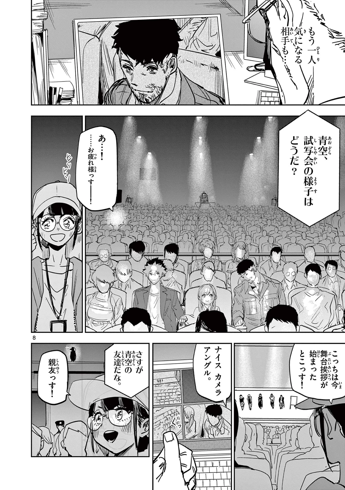 サイコアイズ Psycho Eyes 第35話 - 8