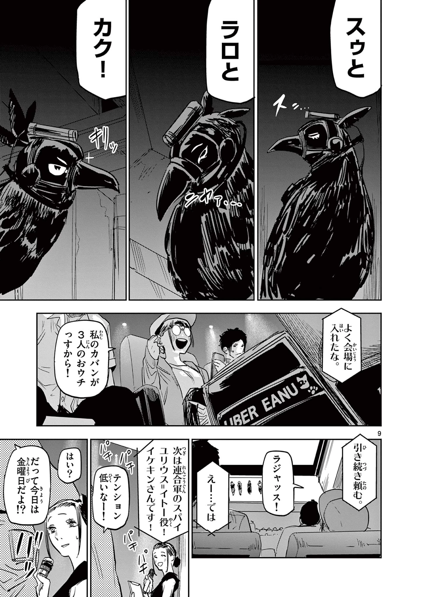 サイコアイズ Psycho Eyes 第35話 - 9