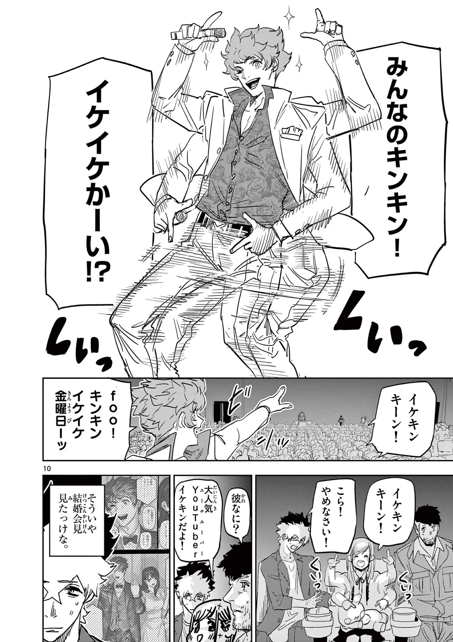 サイコアイズ Psycho Eyes 第35話 - 10