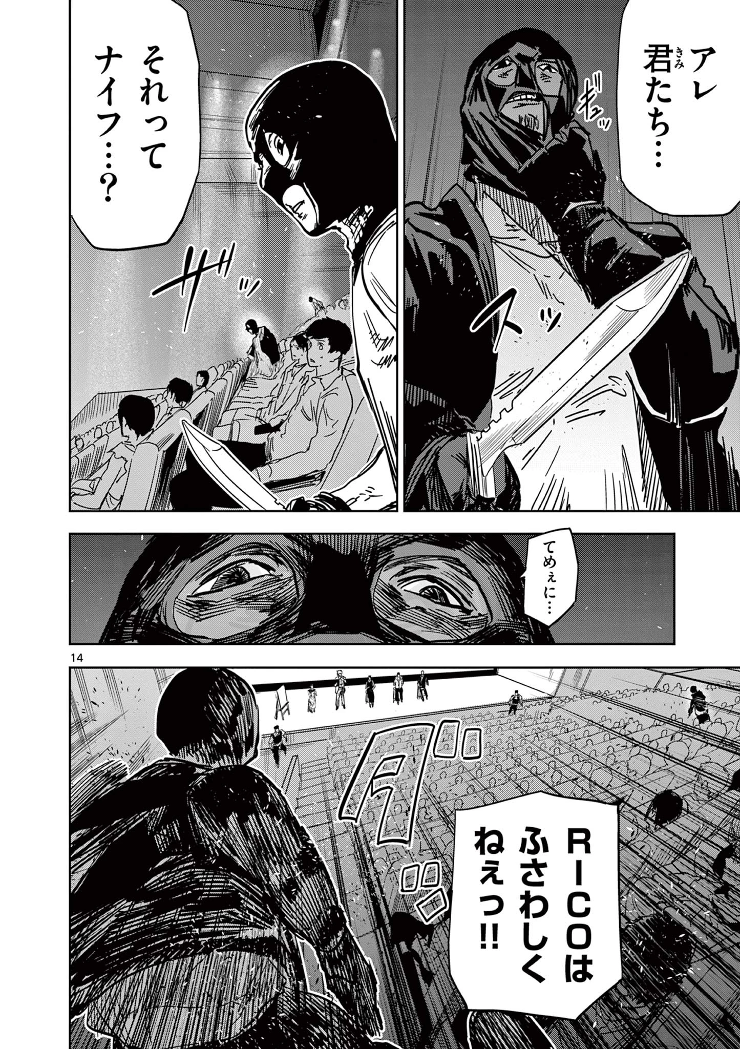 サイコアイズ Psycho Eyes 第35話 - 14