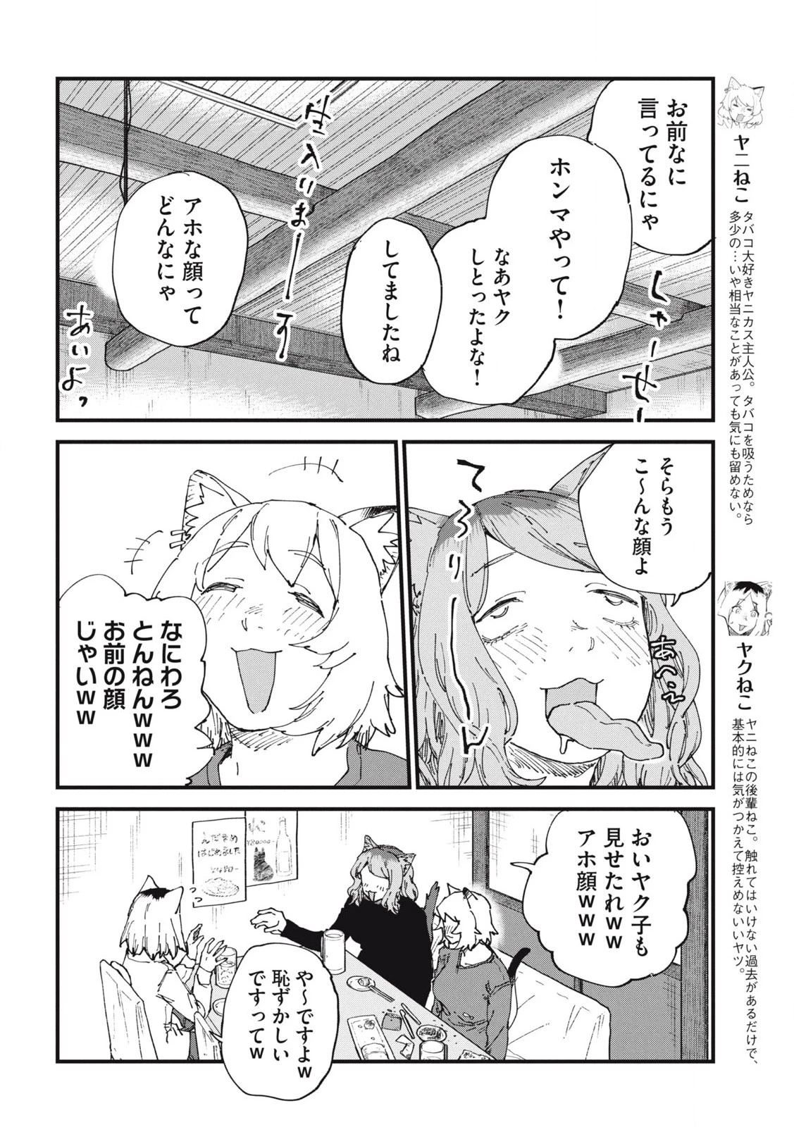 ヤニねこ 第262話 - 2