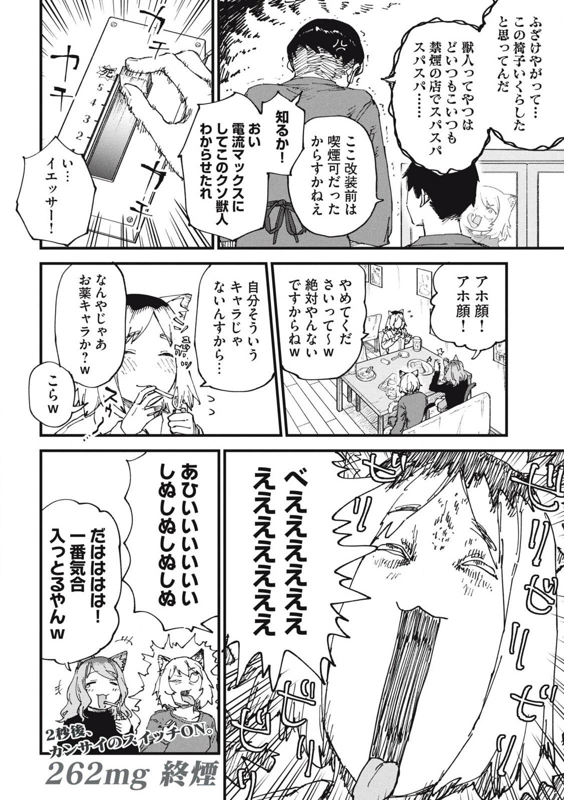 ヤニねこ 第262話 - 4