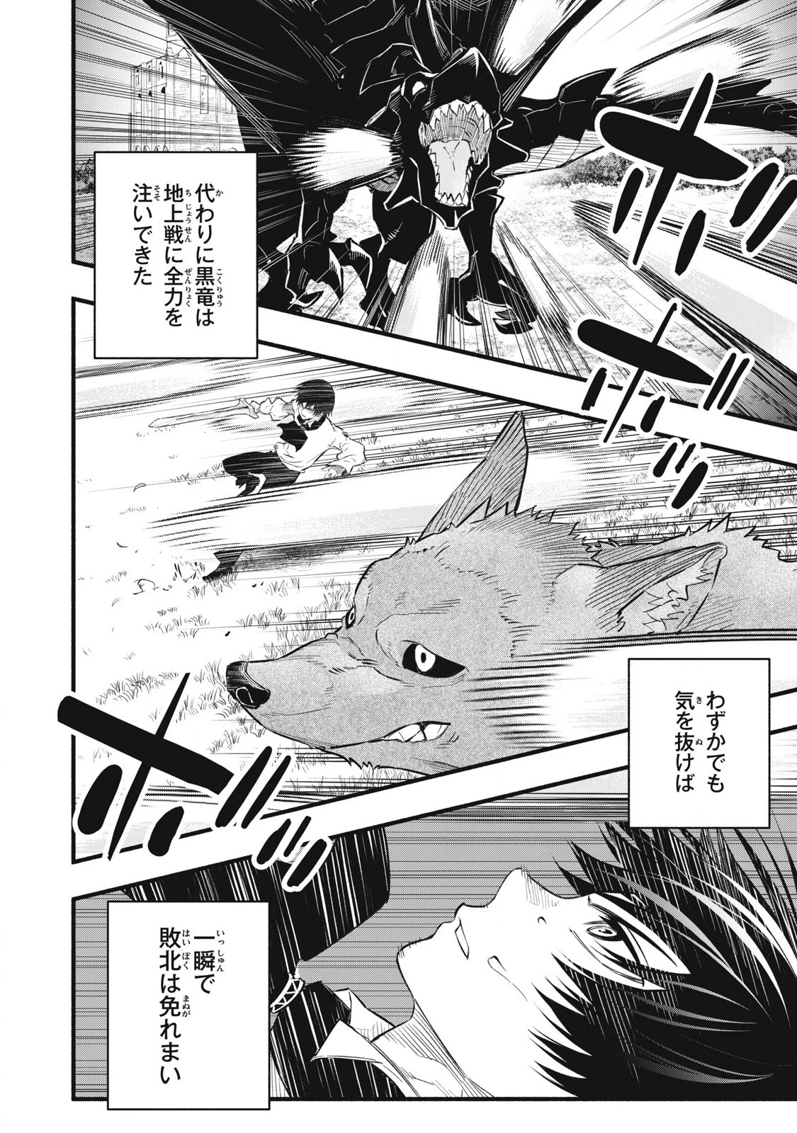 ゲーム中盤で死ぬ悪役貴族に転生したので、外れスキル【テイム】を駆使して最強を目指してみた 第14話 - 2