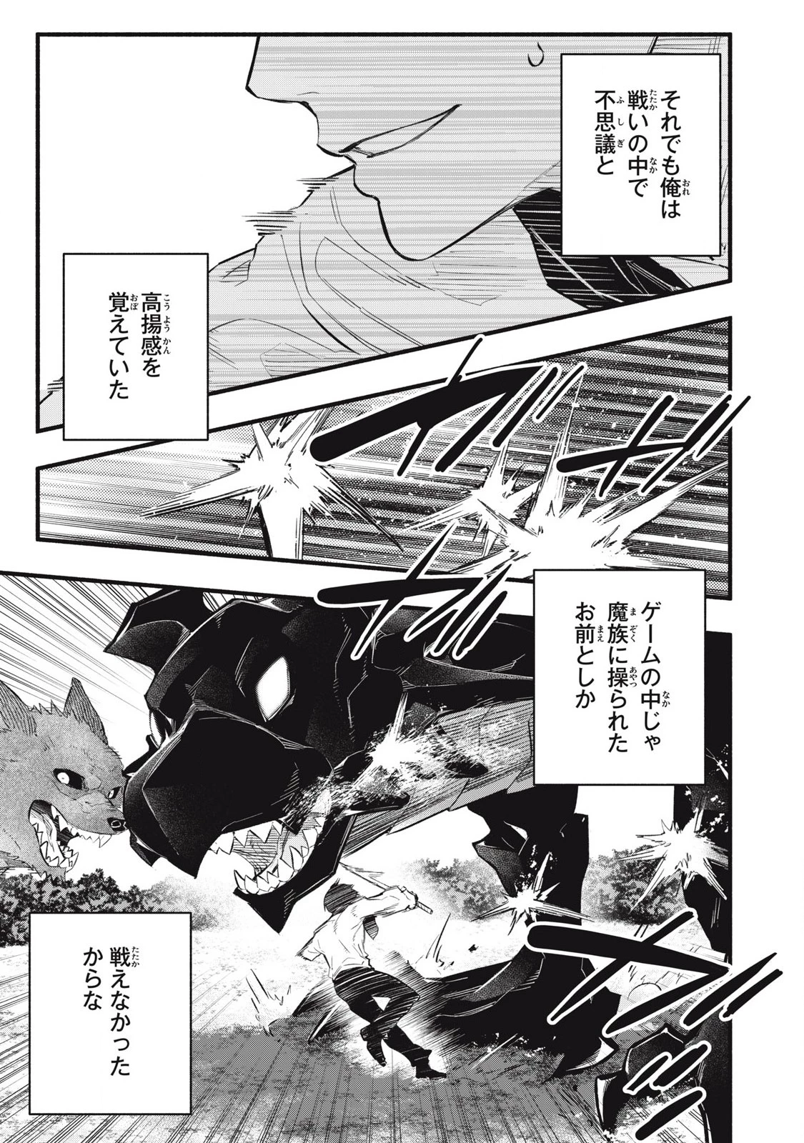 ゲーム中盤で死ぬ悪役貴族に転生したので、外れスキル【テイム】を駆使して最強を目指してみた 第14話 - 3