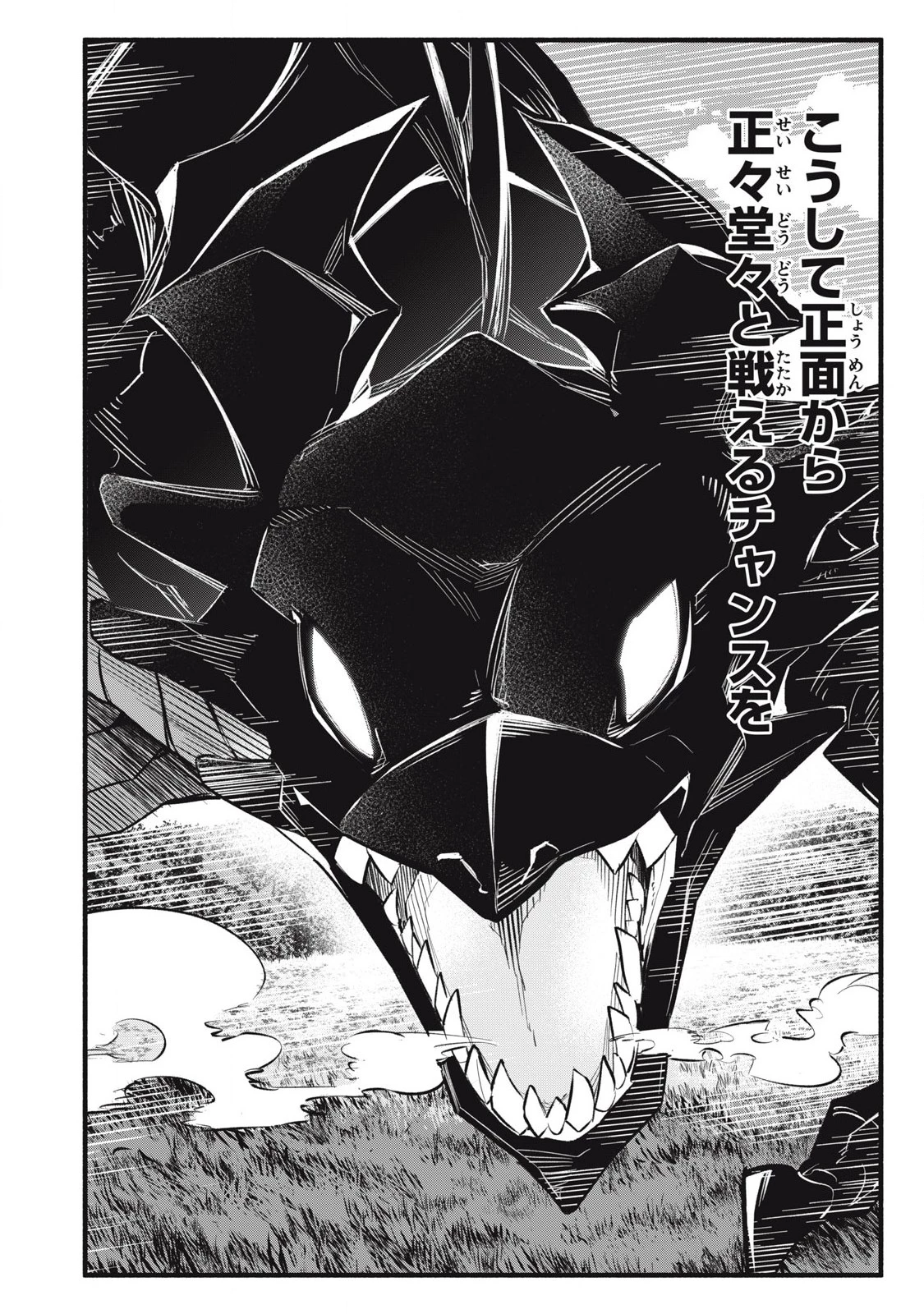 ゲーム中盤で死ぬ悪役貴族に転生したので、外れスキル【テイム】を駆使して最強を目指してみた 第14話 - 4