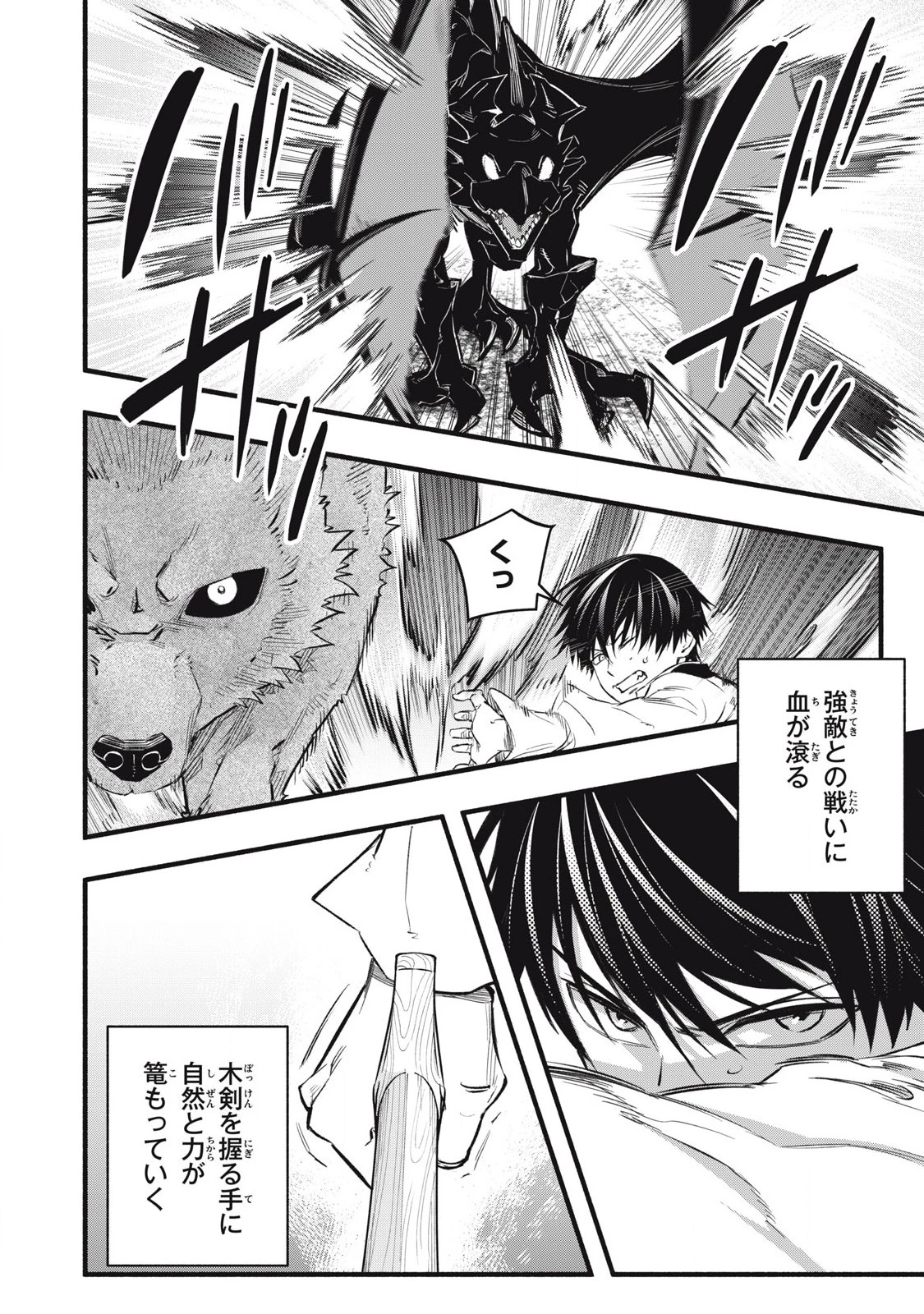 ゲーム中盤で死ぬ悪役貴族に転生したので、外れスキル【テイム】を駆使して最強を目指してみた 第14話 - 6