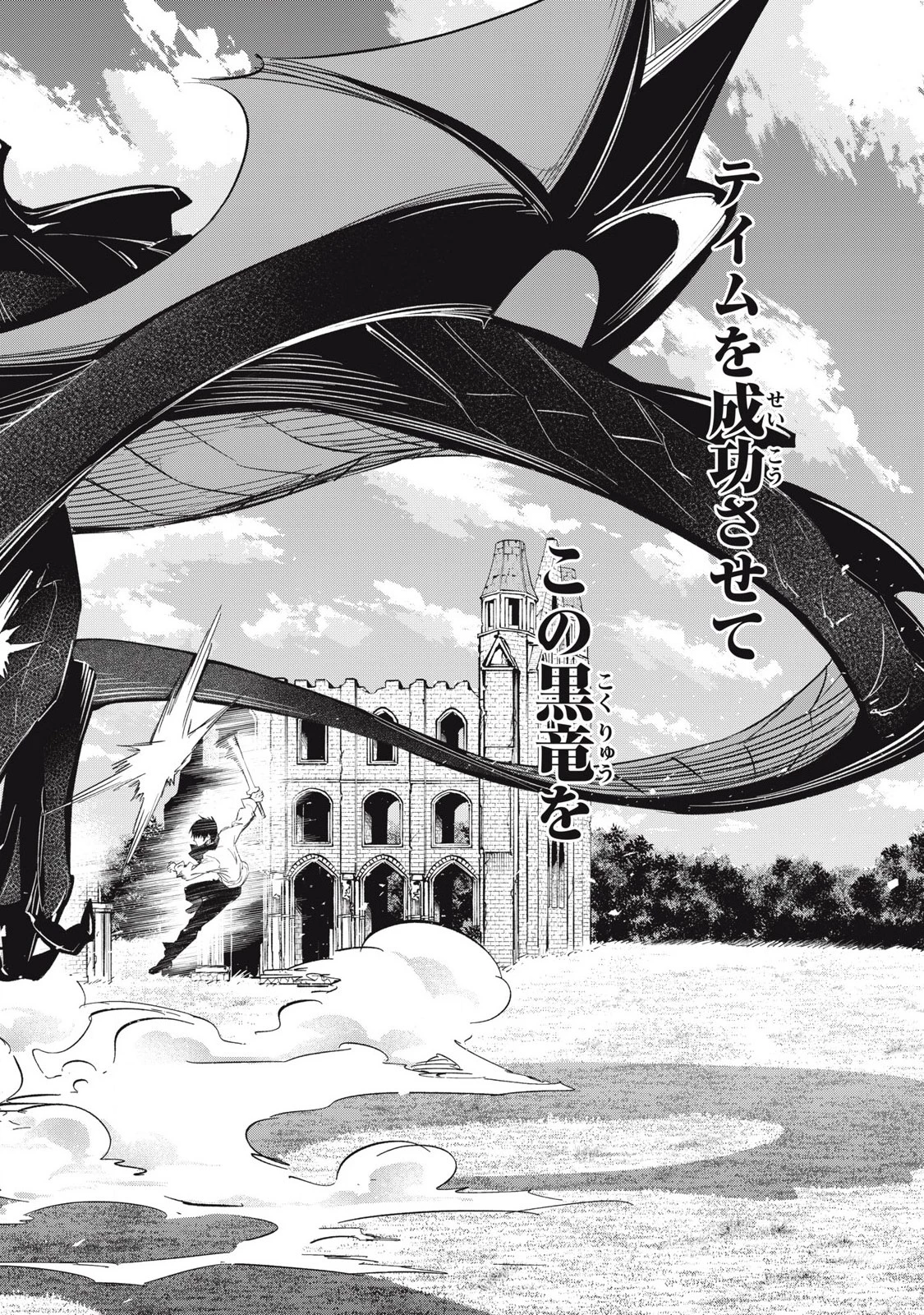 ゲーム中盤で死ぬ悪役貴族に転生したので、外れスキル【テイム】を駆使して最強を目指してみた 第14話 - 8