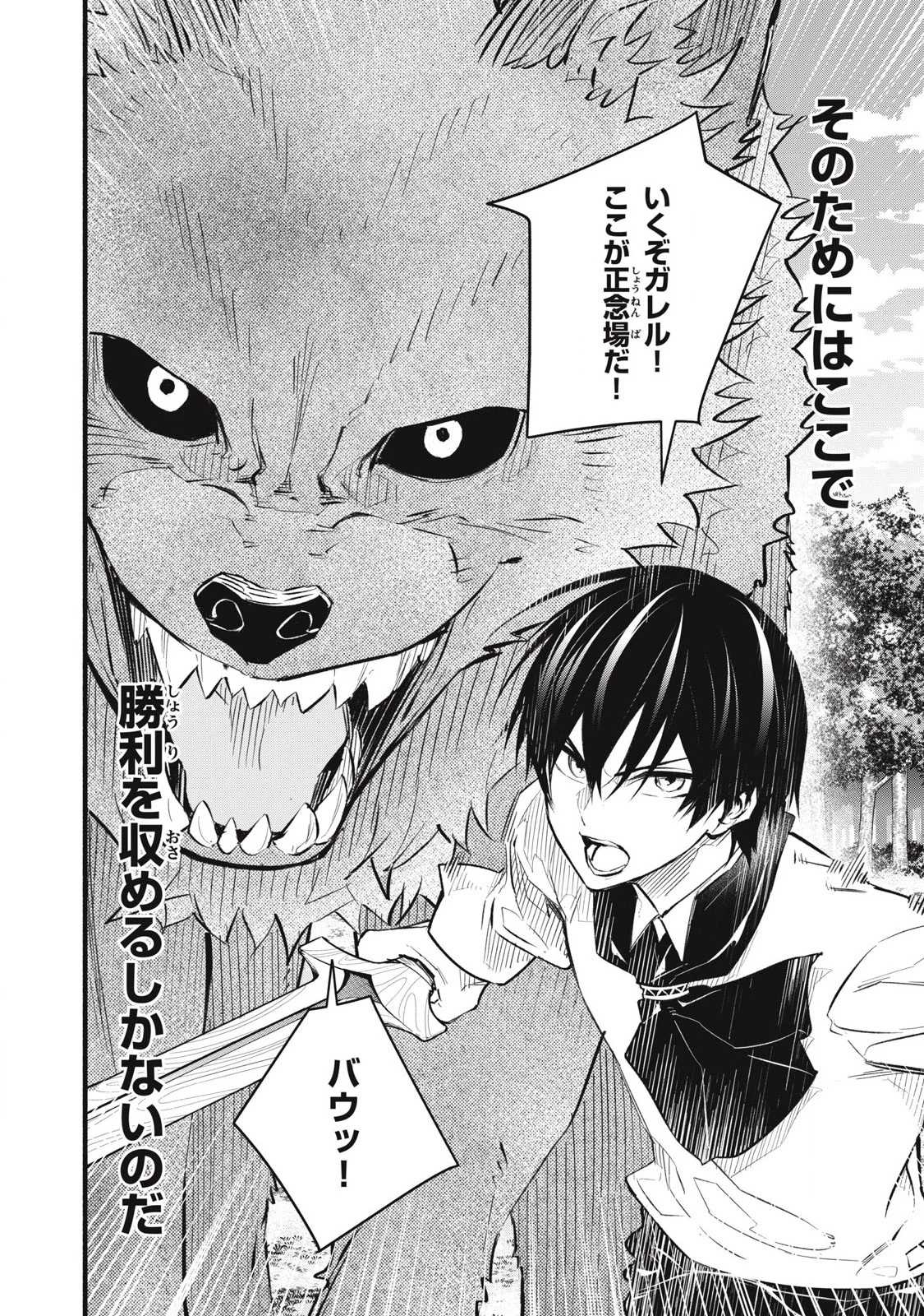 ゲーム中盤で死ぬ悪役貴族に転生したので、外れスキル【テイム】を駆使して最強を目指してみた 第14話 - 10