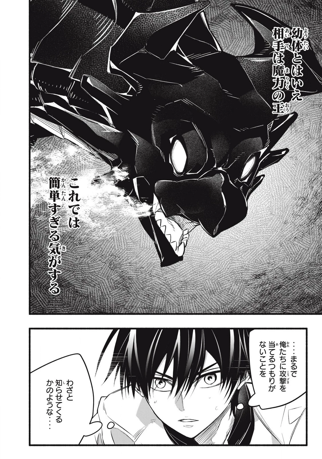 ゲーム中盤で死ぬ悪役貴族に転生したので、外れスキル【テイム】を駆使して最強を目指してみた 第14話 - 12