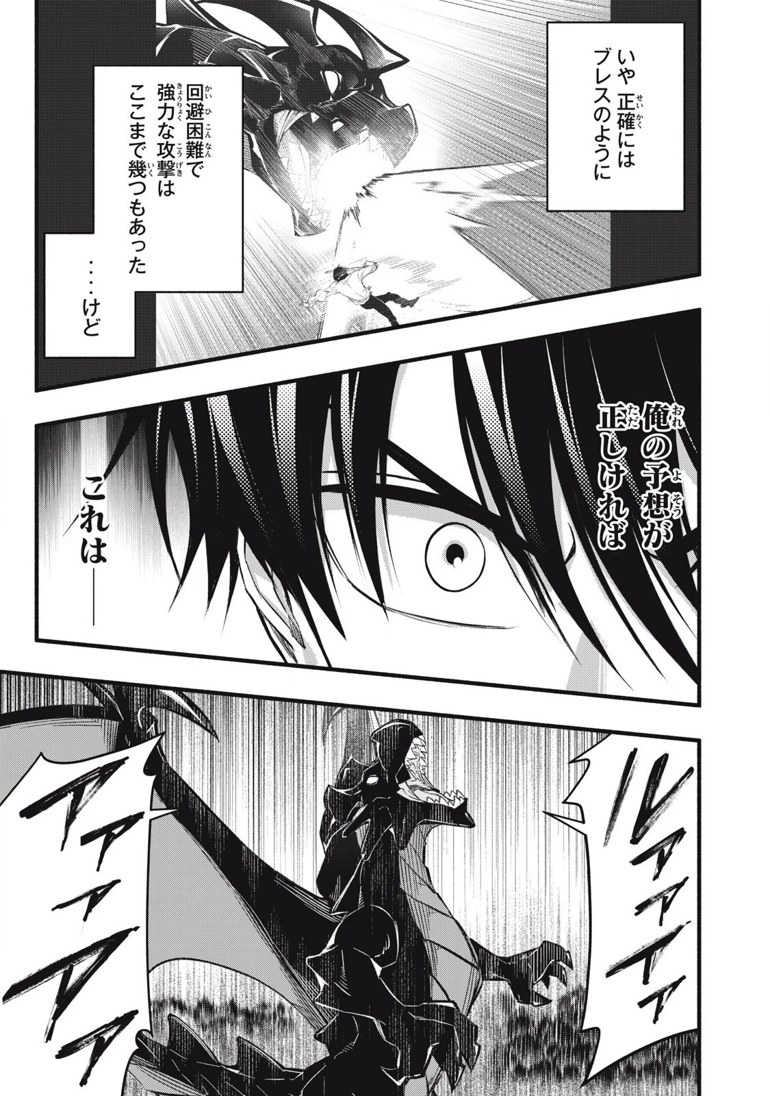 ゲーム中盤で死ぬ悪役貴族に転生したので、外れスキル【テイム】を駆使して最強を目指してみた 第14話 - 13