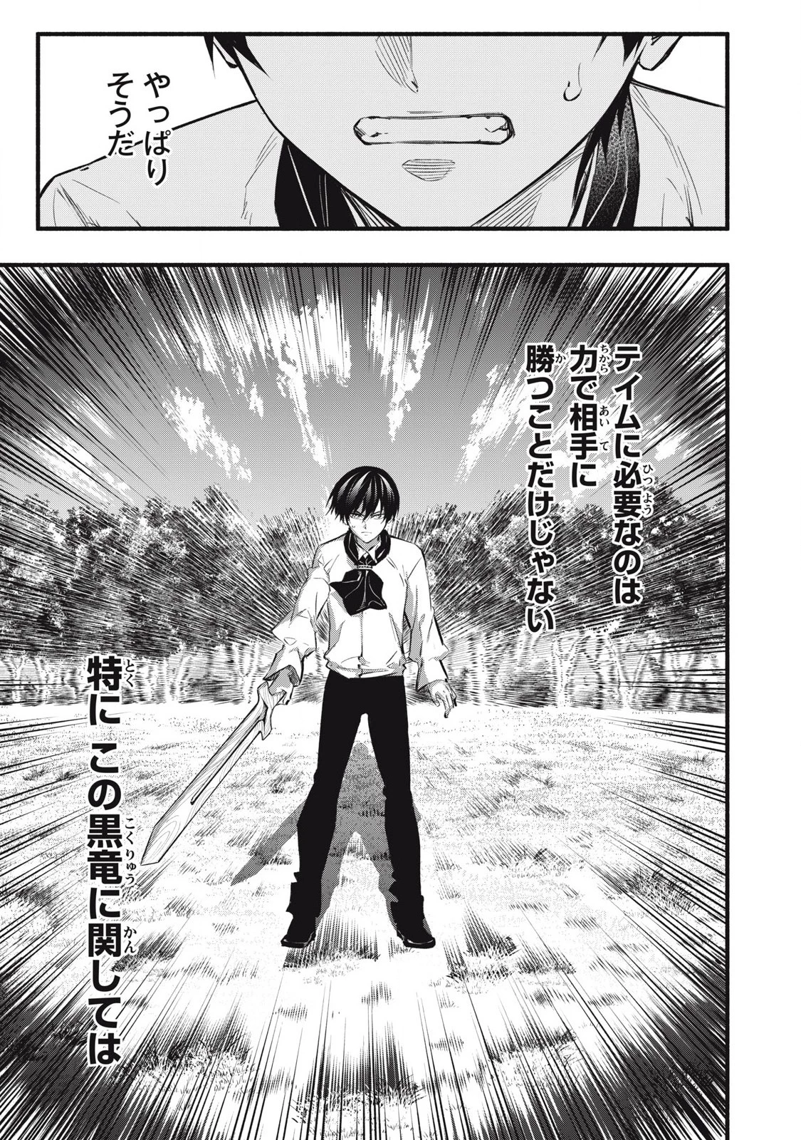 ゲーム中盤で死ぬ悪役貴族に転生したので、外れスキル【テイム】を駆使して最強を目指してみた 第14話 - 19