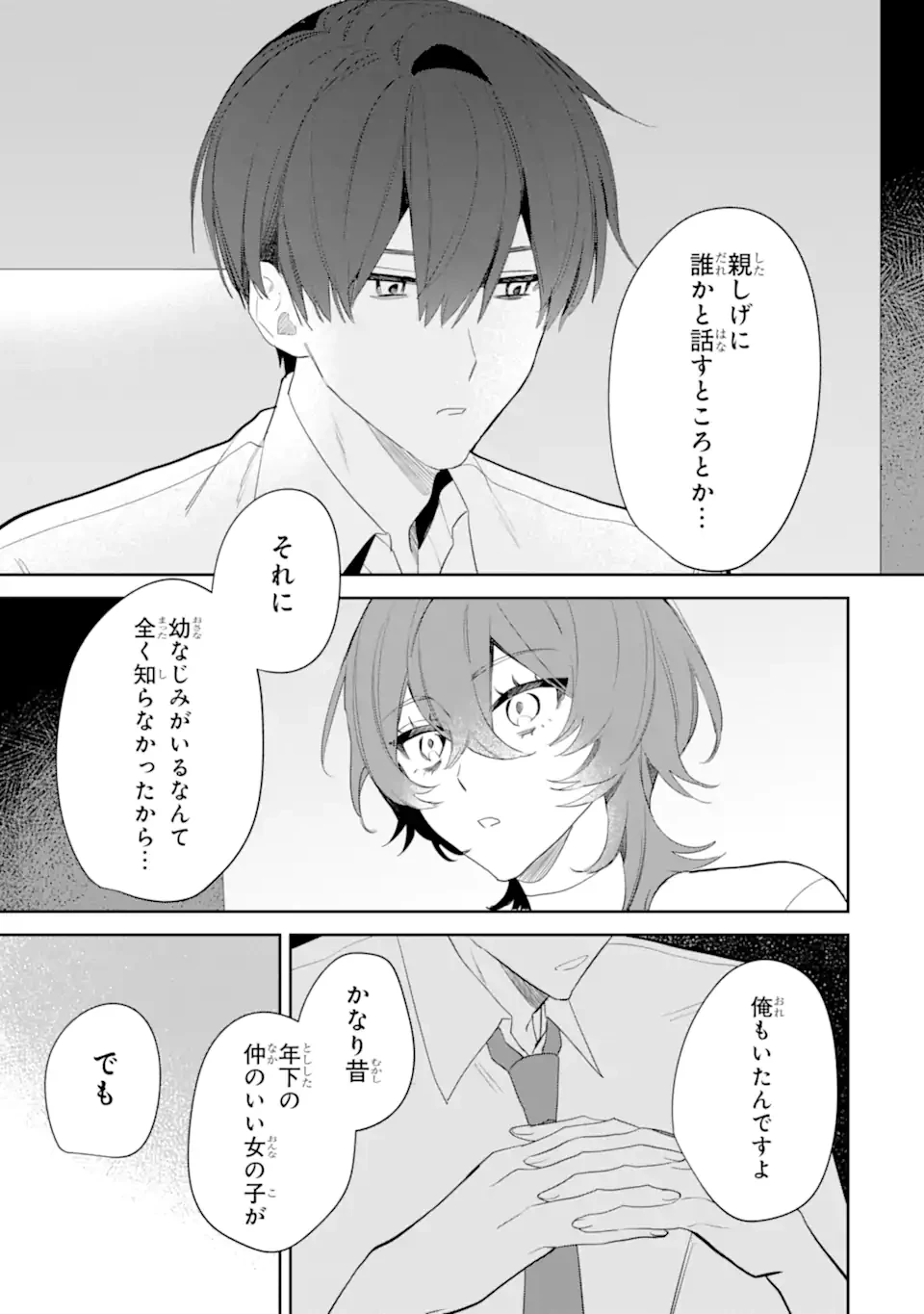 デート・オア・キル～秘密のマッチング～ 第3.3話 - 1