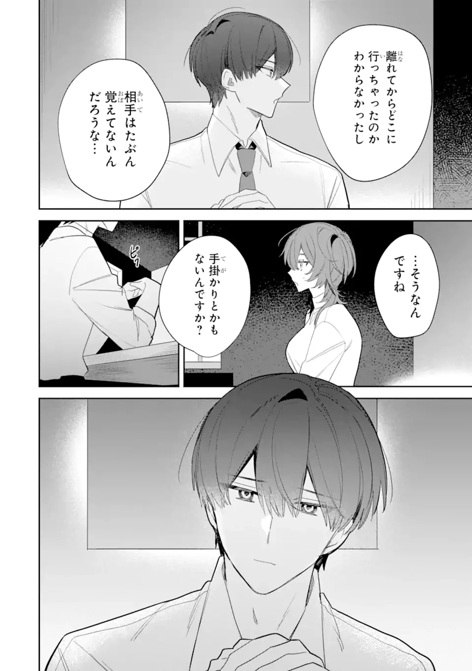 デート・オア・キル～秘密のマッチング～ 第3.3話 - 2