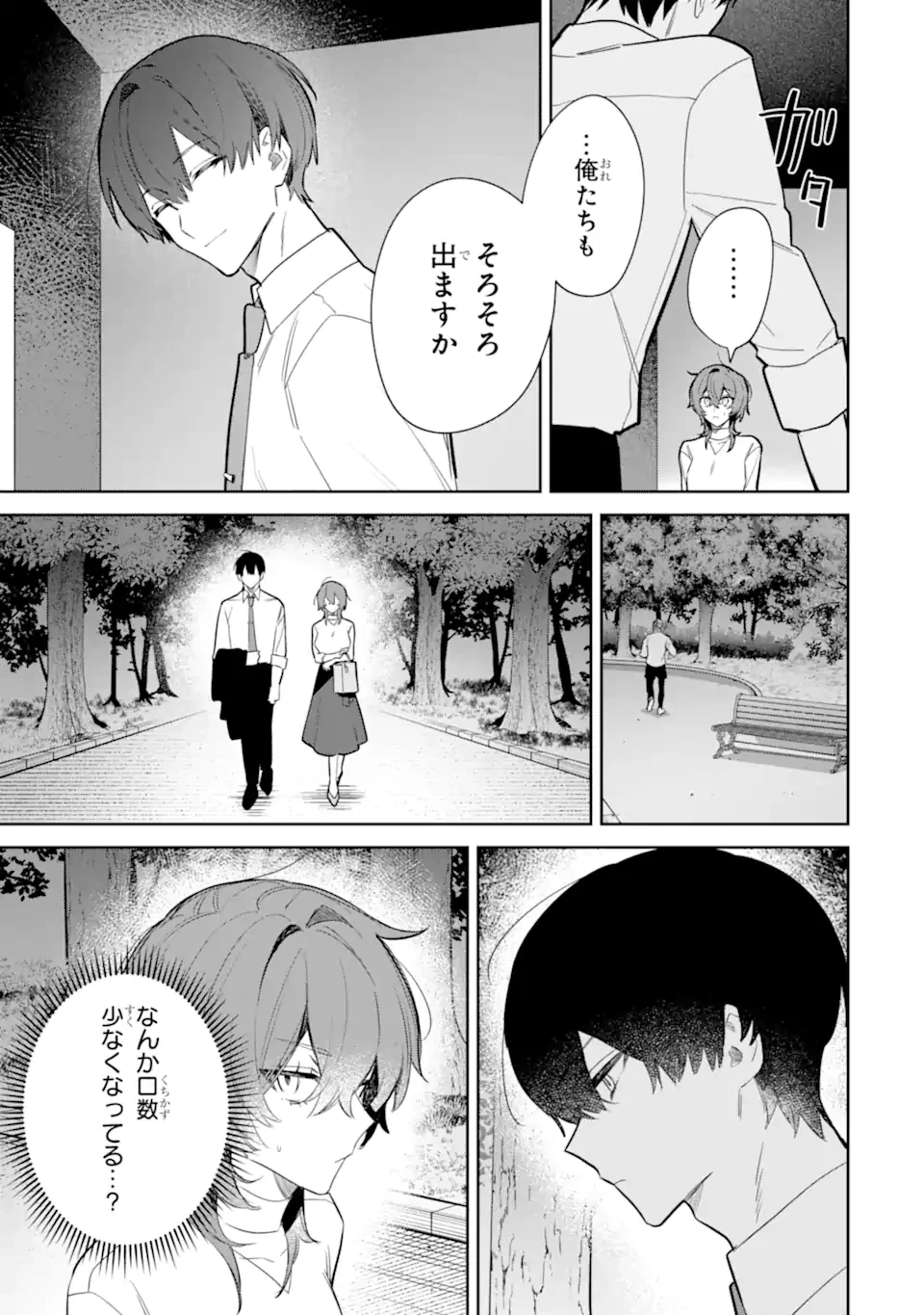 デート・オア・キル～秘密のマッチング～ 第3.3話 - 3