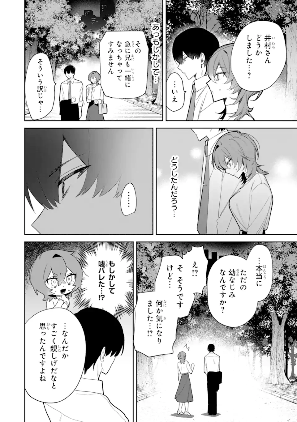 デート・オア・キル～秘密のマッチング～ 第3.3話 - 4