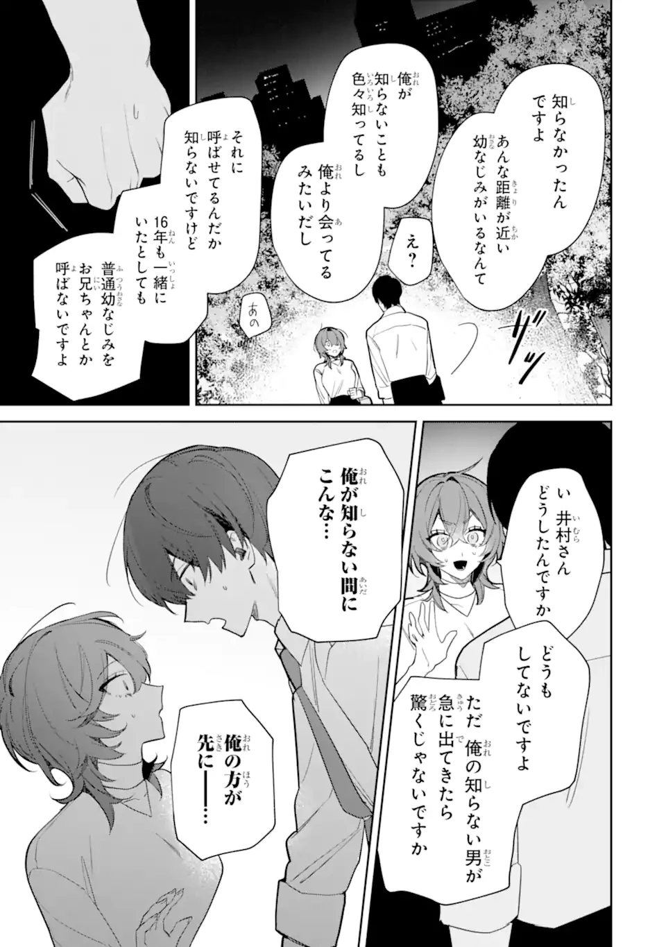 デート・オア・キル～秘密のマッチング～ 第3.3話 - 5