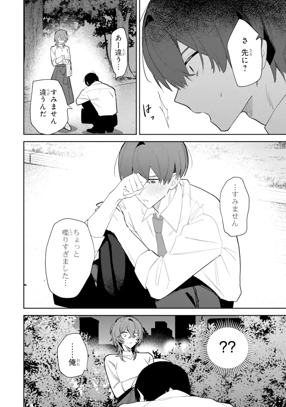 デート・オア・キル～秘密のマッチング～ 第3.3話 - 6