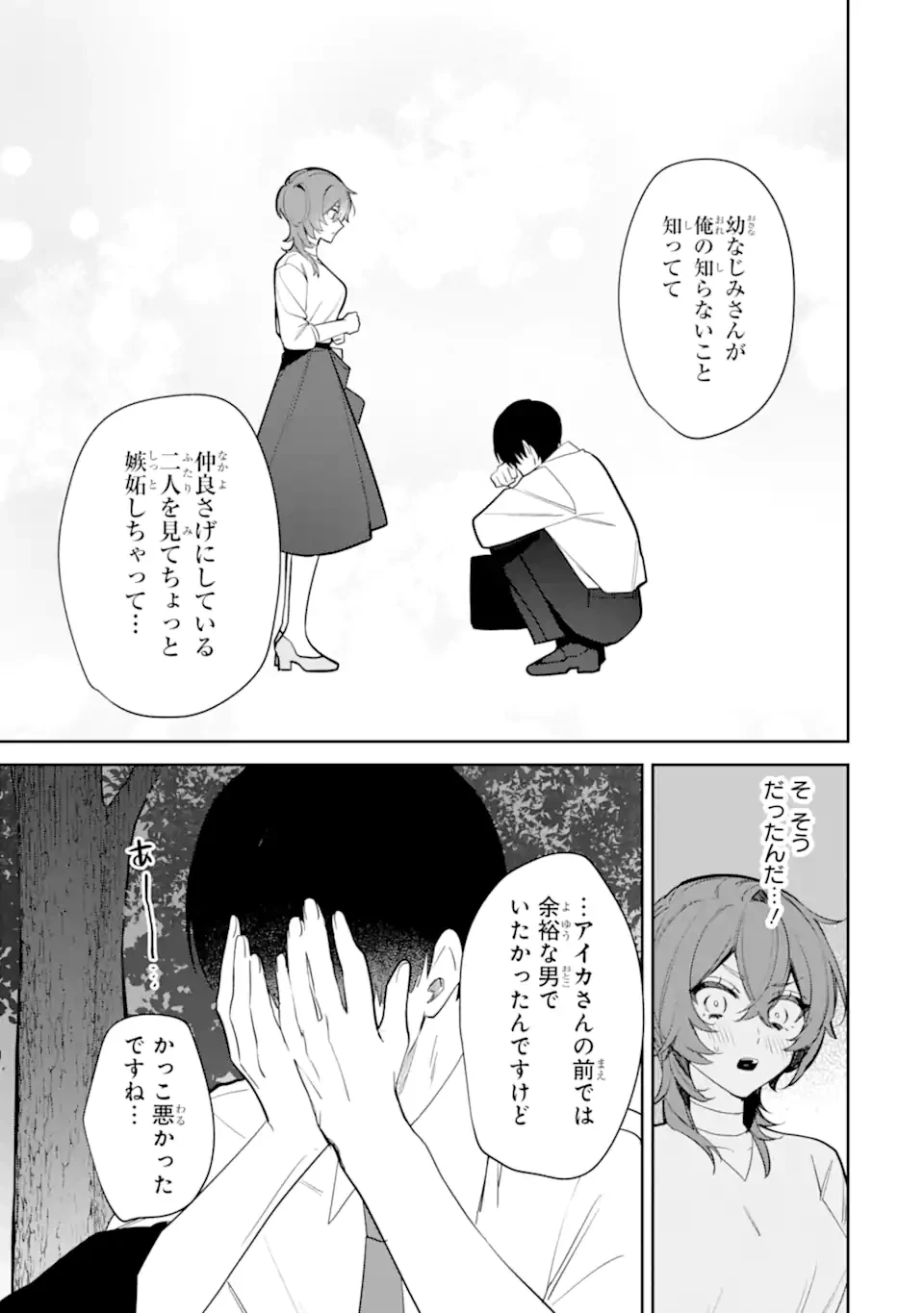 デート・オア・キル～秘密のマッチング～ 第3.3話 - 7
