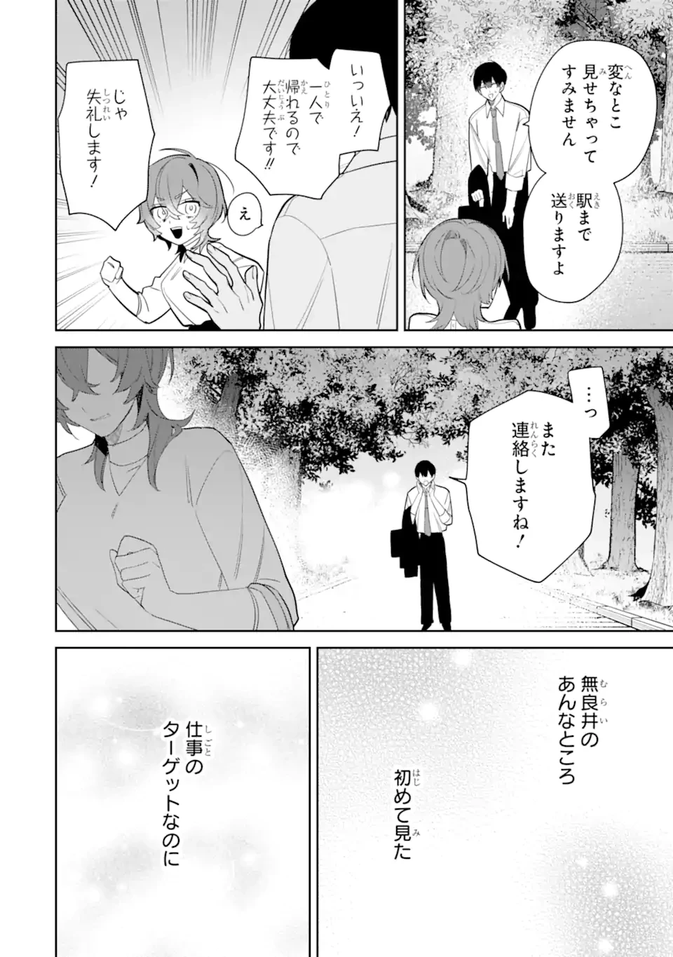デート・オア・キル～秘密のマッチング～ 第3.3話 - 10
