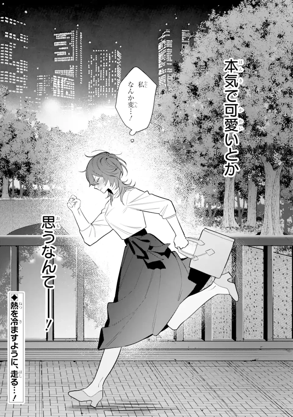デート・オア・キル～秘密のマッチング～ 第3.3話 - 11
