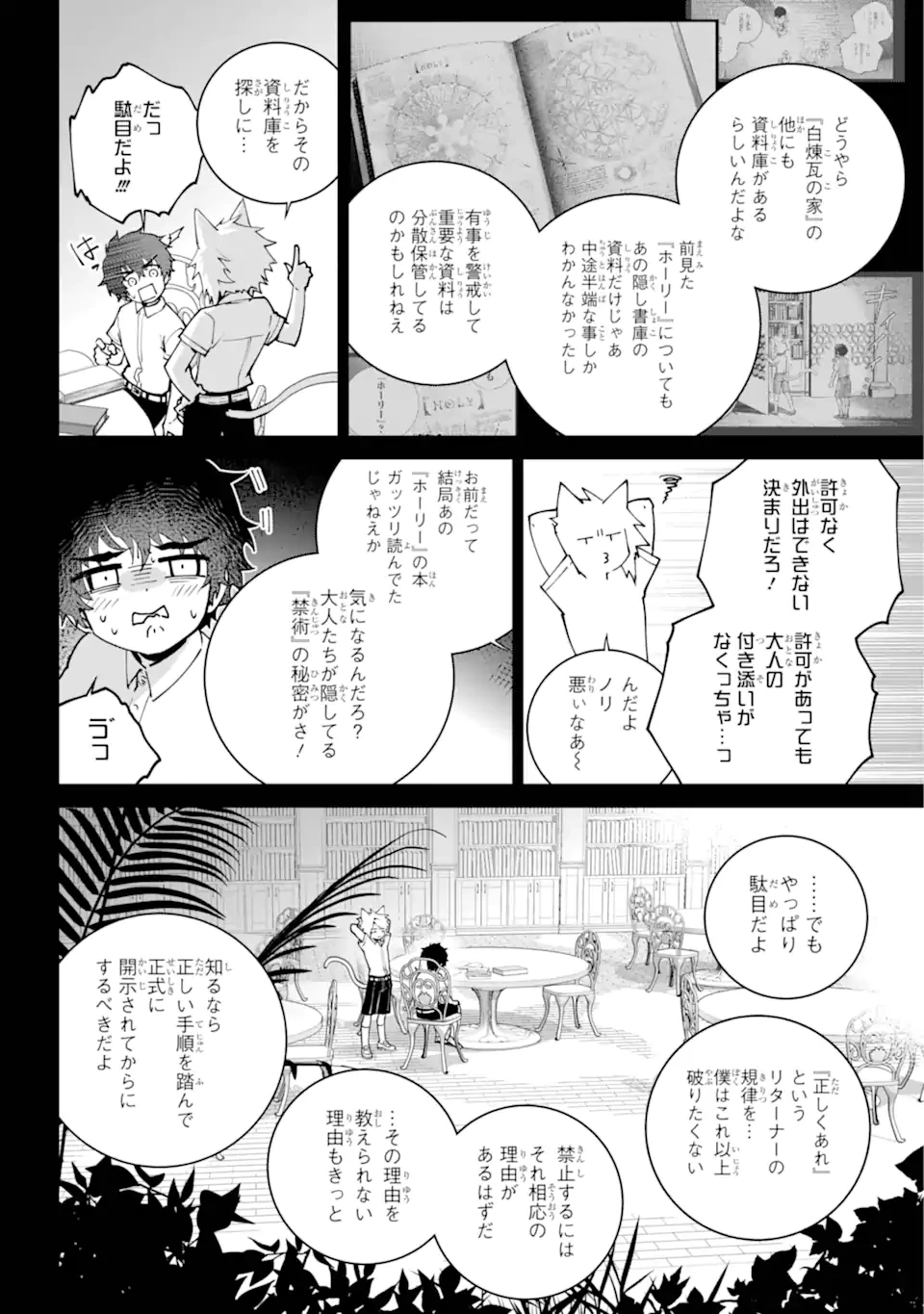 ファイナルファンタジー　ロスト・ストレンジャー 第63.2話 - 1