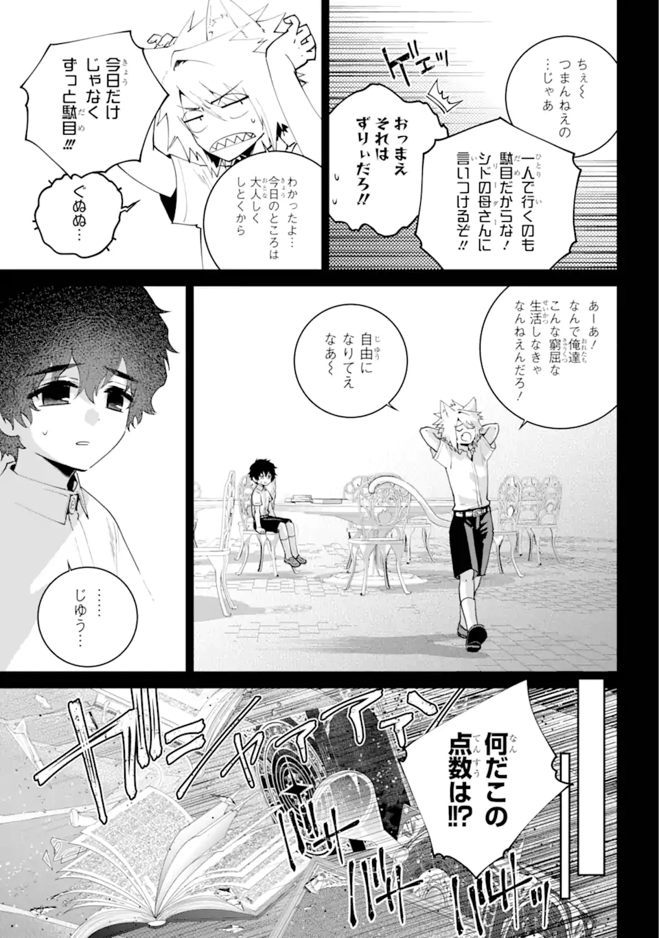 ファイナルファンタジー　ロスト・ストレンジャー 第63.2話 - 2
