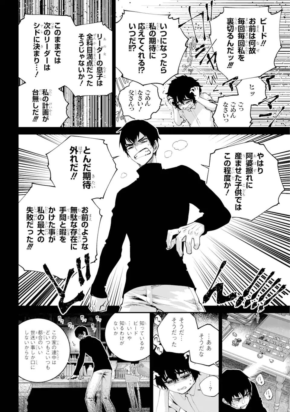 ファイナルファンタジー　ロスト・ストレンジャー 第63.2話 - 3