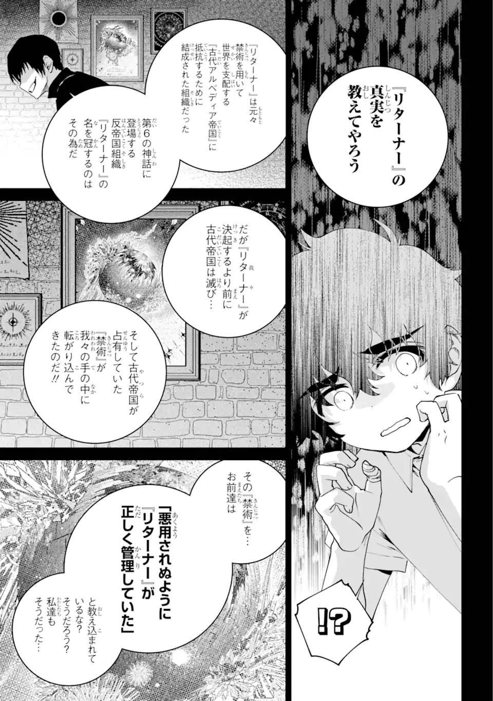ファイナルファンタジー　ロスト・ストレンジャー 第63.2話 - 4