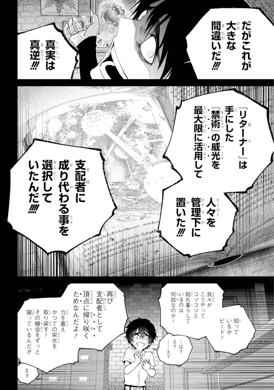 ファイナルファンタジー　ロスト・ストレンジャー 第63.2話 - 5