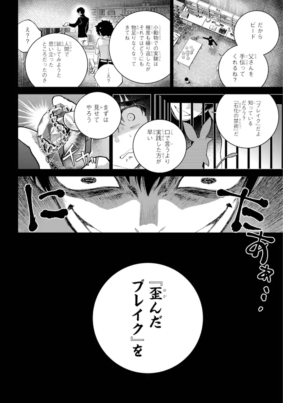 ファイナルファンタジー　ロスト・ストレンジャー 第63.2話 - 7