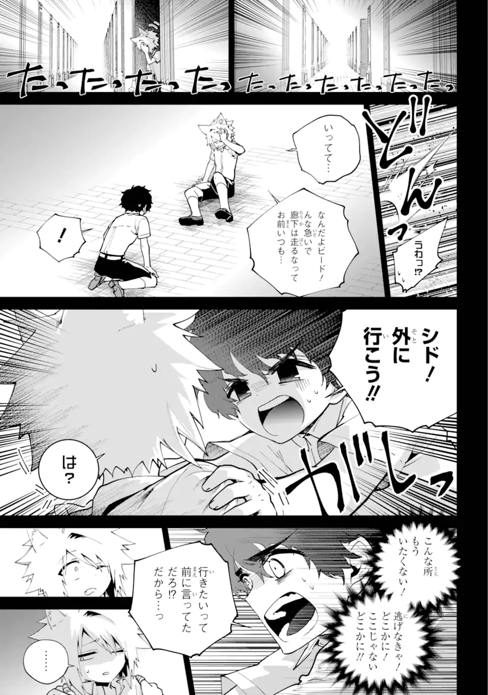 ファイナルファンタジー　ロスト・ストレンジャー 第63.2話 - 8