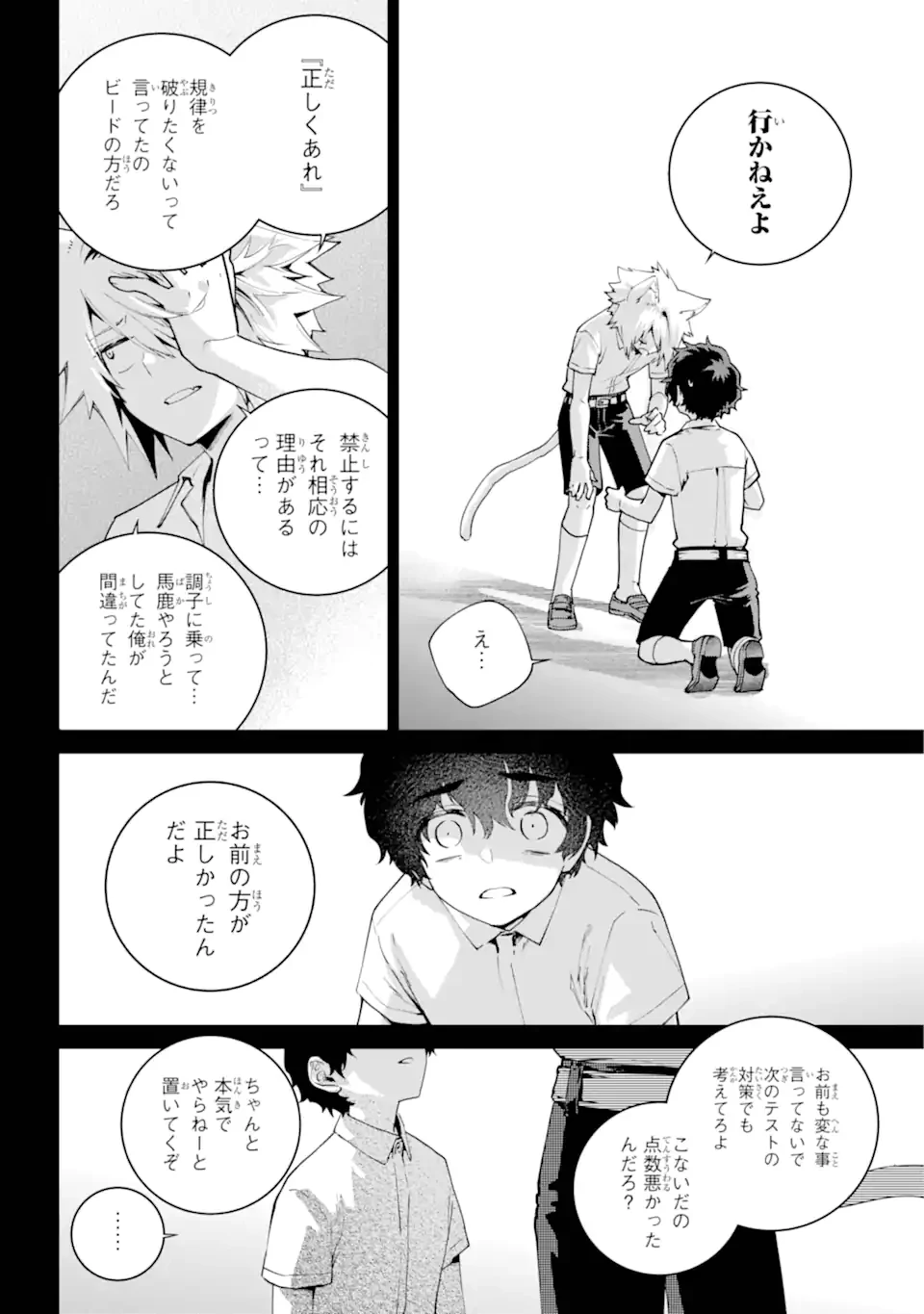 ファイナルファンタジー　ロスト・ストレンジャー 第63.2話 - 9
