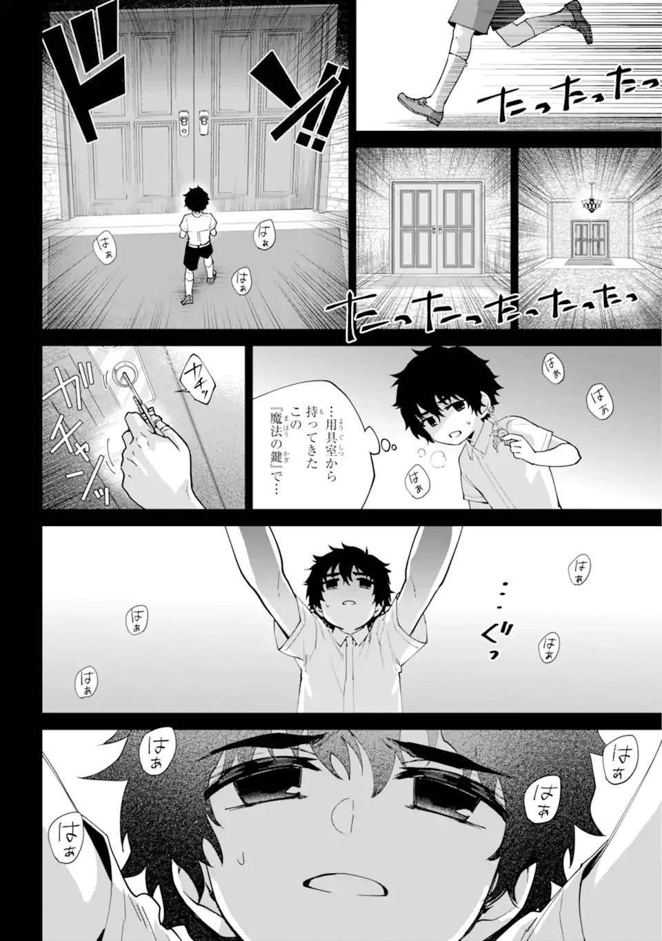 ファイナルファンタジー　ロスト・ストレンジャー 第63.2話 - 11