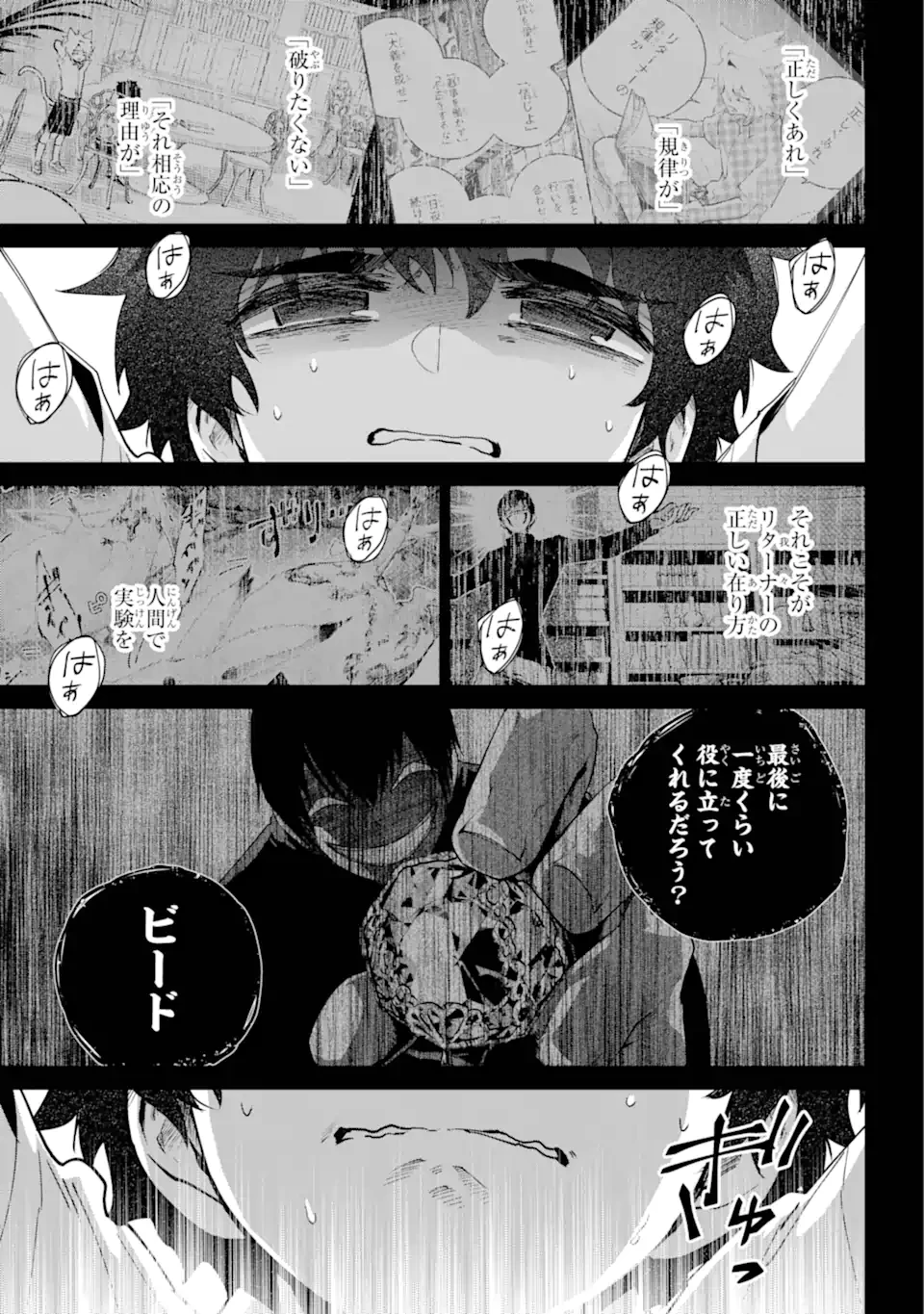 ファイナルファンタジー　ロスト・ストレンジャー 第63.2話 - 12