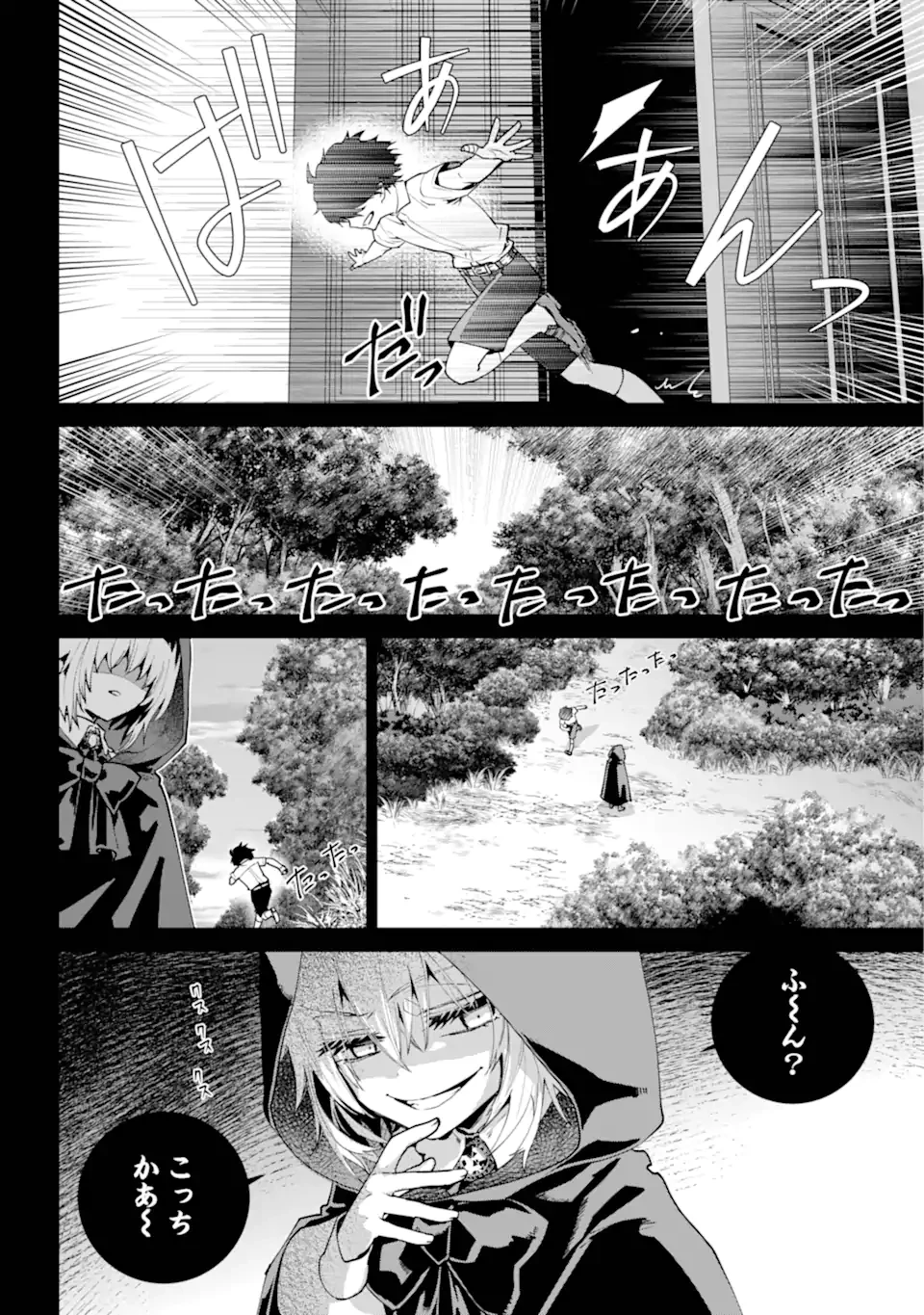 ファイナルファンタジー　ロスト・ストレンジャー 第63.2話 - 13