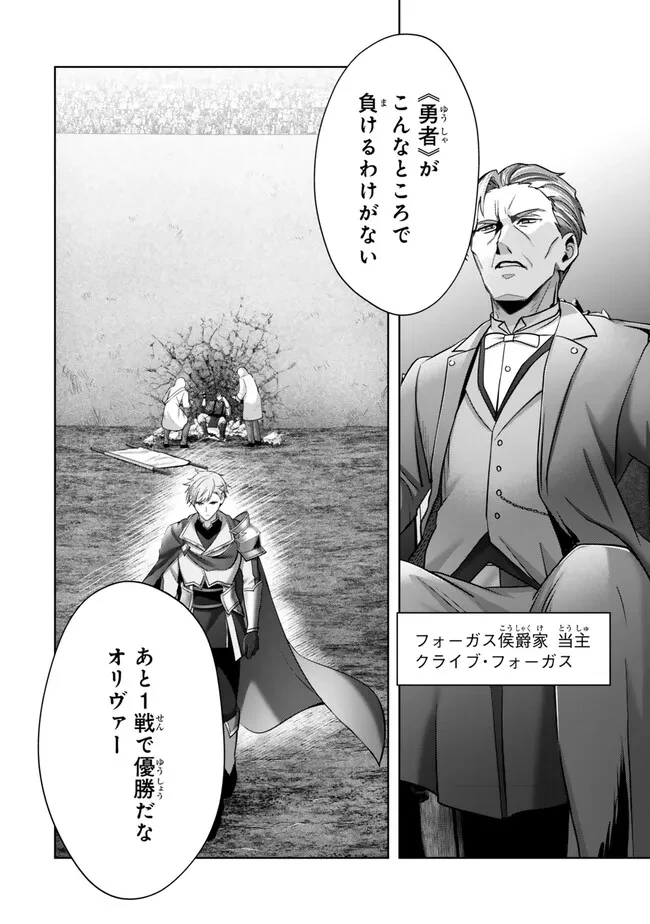 勇者パーティを追い出された器用貧乏　～パーティ事情で付与術士をやっていた剣士、万能へと至る～ 第48.3話 - 2