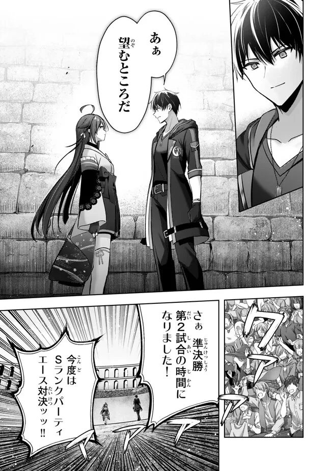 勇者パーティを追い出された器用貧乏　～パーティ事情で付与術士をやっていた剣士、万能へと至る～ 第48.3話 - 5