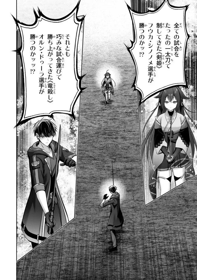 勇者パーティを追い出された器用貧乏　～パーティ事情で付与術士をやっていた剣士、万能へと至る～ 第48.3話 - 6