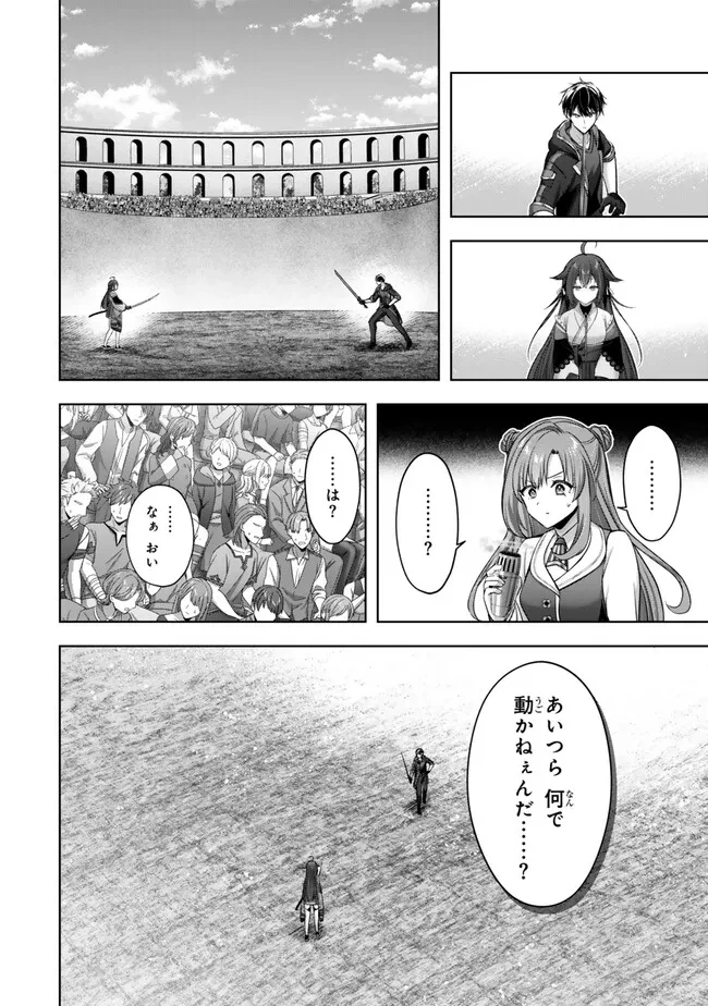 勇者パーティを追い出された器用貧乏　～パーティ事情で付与術士をやっていた剣士、万能へと至る～ 第48.3話 - 8