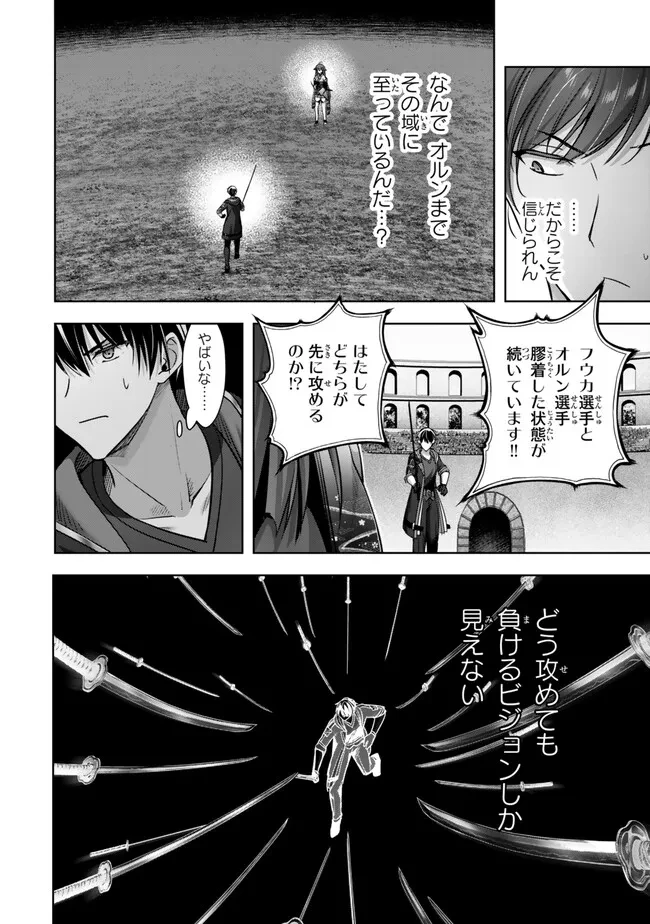 勇者パーティを追い出された器用貧乏　～パーティ事情で付与術士をやっていた剣士、万能へと至る～ 第48.3話 - 10